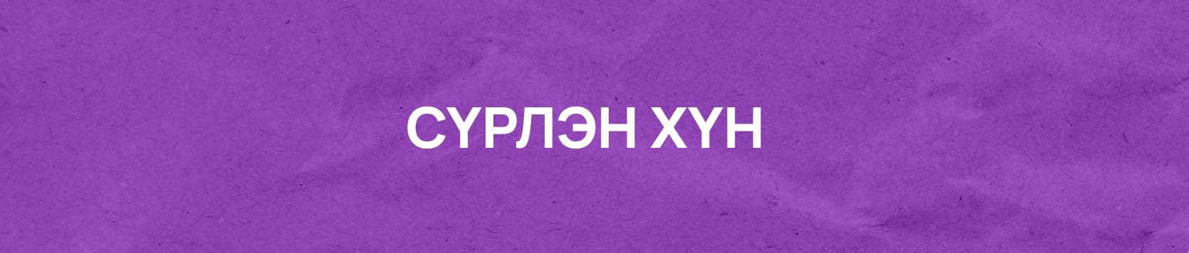 Алдаатай харилцан яриаг илрүүлэх нь нийтлэлийн зураг