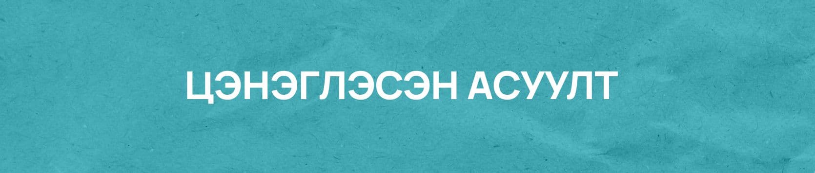 Алдаатай харилцан яриаг илрүүлэх нь нийтлэлийн зураг