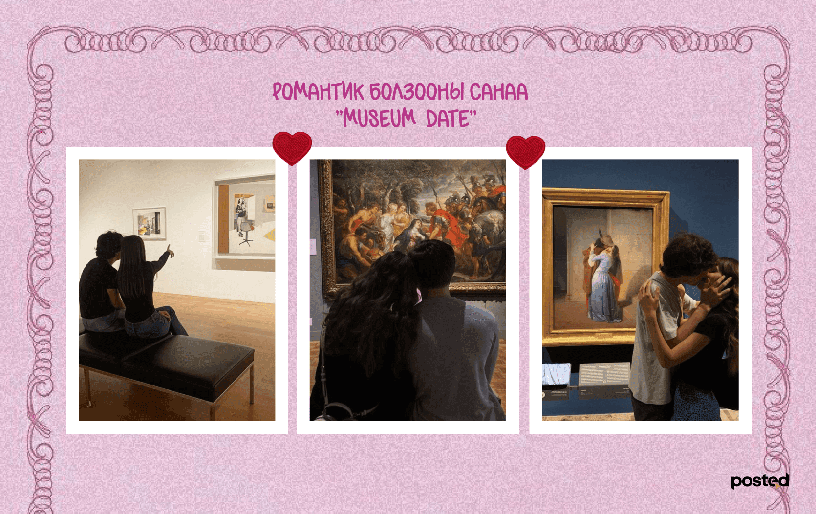 Валентинаар хийх романтик болзоо нийтлэлийн зураг