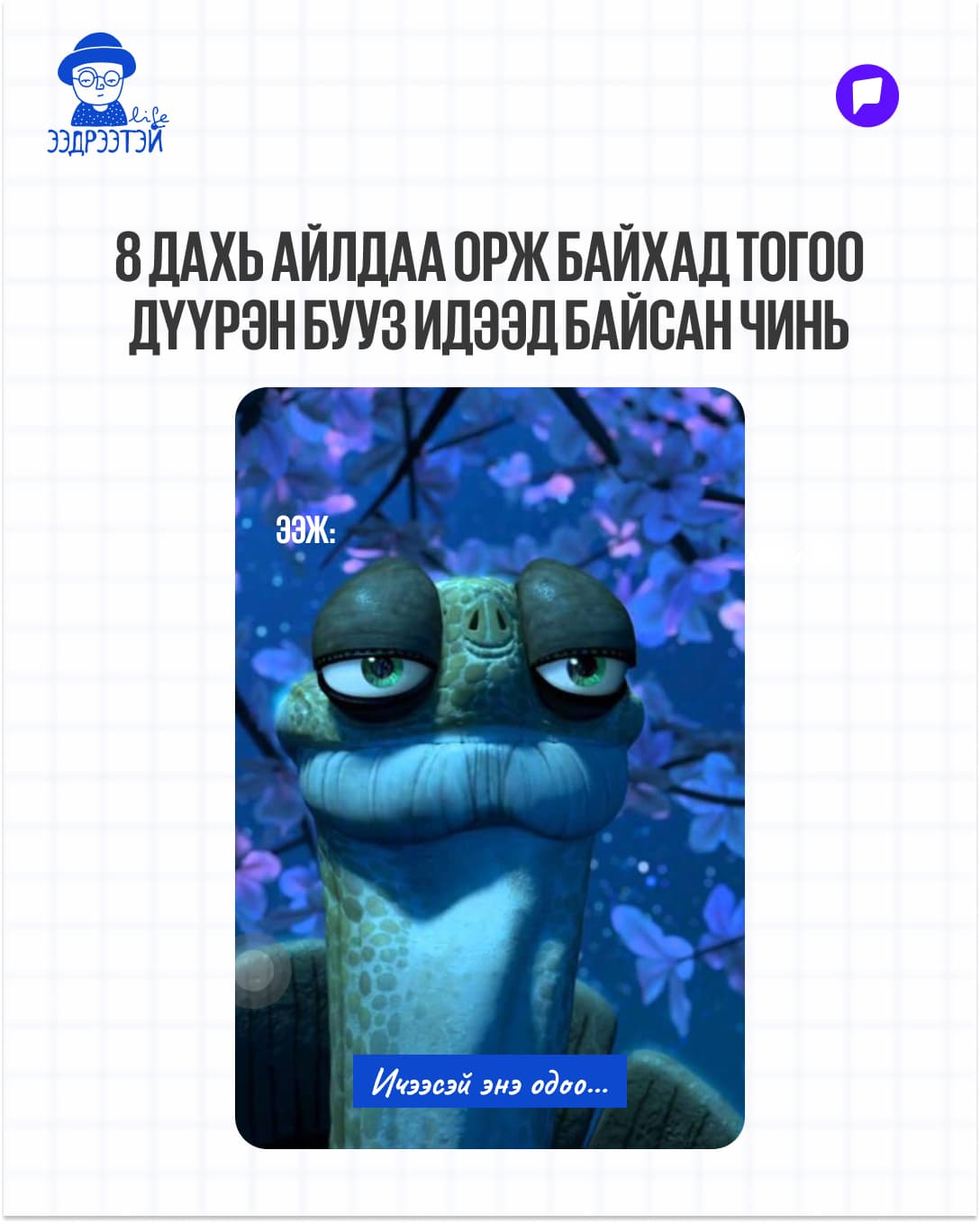 Шинийн 3-ны мийм: Жаахан инээнгээ буузаа шингээцгээе! нийтлэлийн зураг