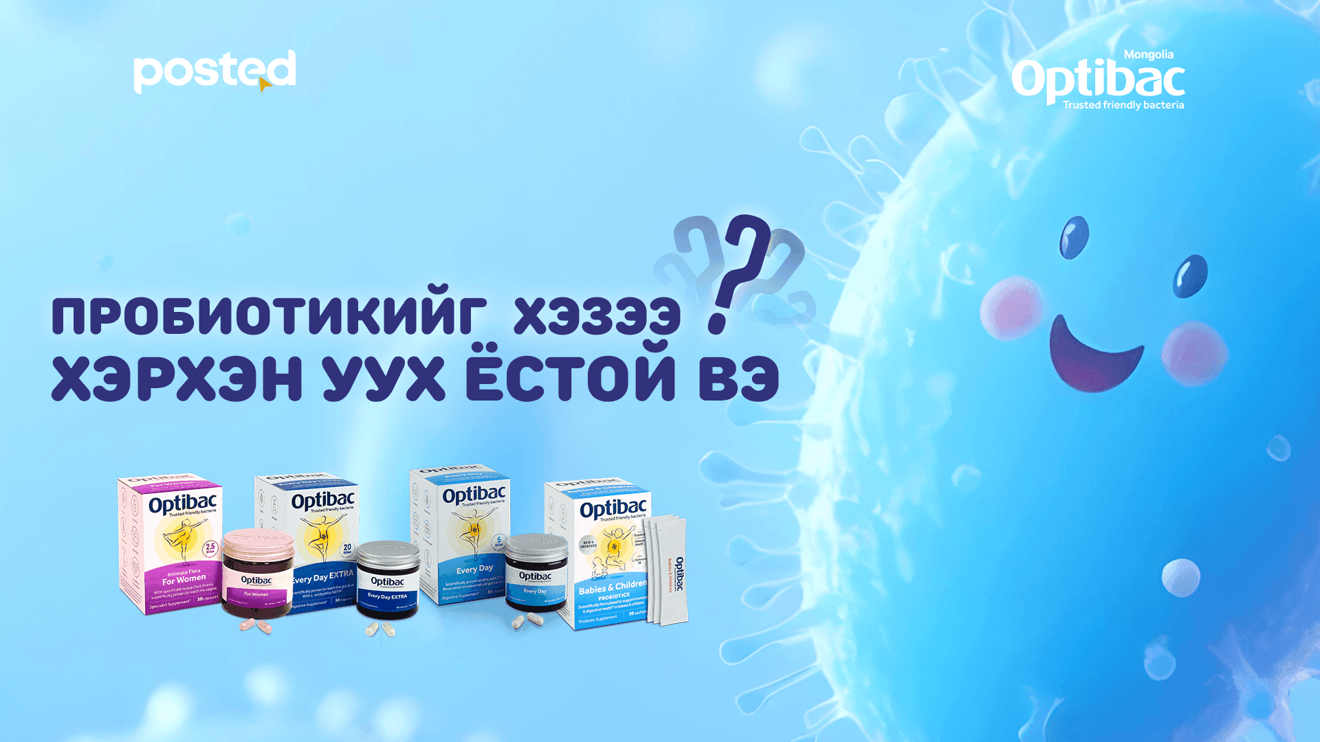 Ашигтай бактерийн ашиг нь юу вэ?  нийтлэлийн зураг