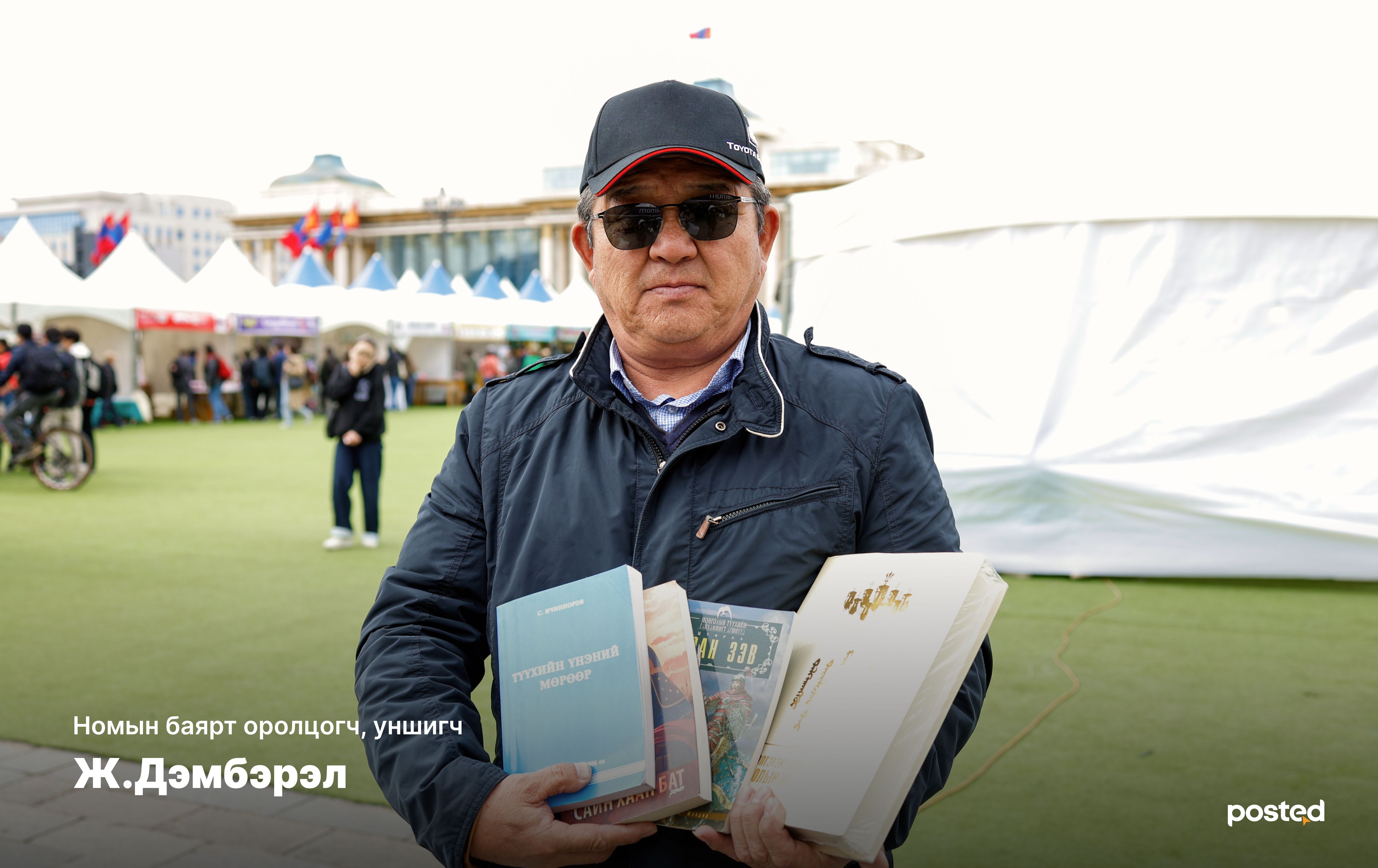 Фото сурвалжилга: Та номын баяраар ямар ном авсан бэ? нийтлэлийн зураг