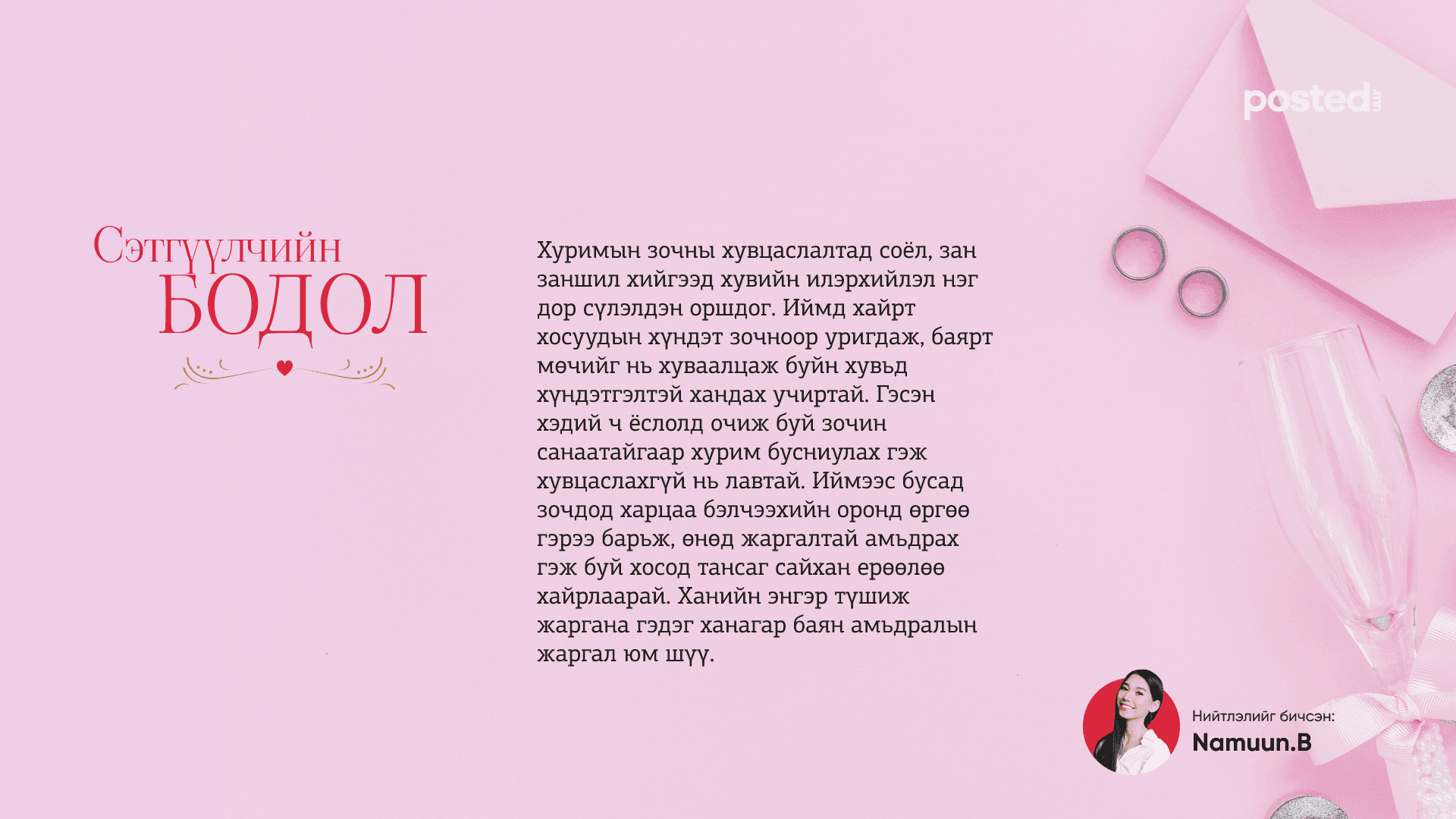 Яагаад хуримын зочид цагаан, улаан хувцас өмсөж болохгүй гэж?  нийтлэлийн зураг