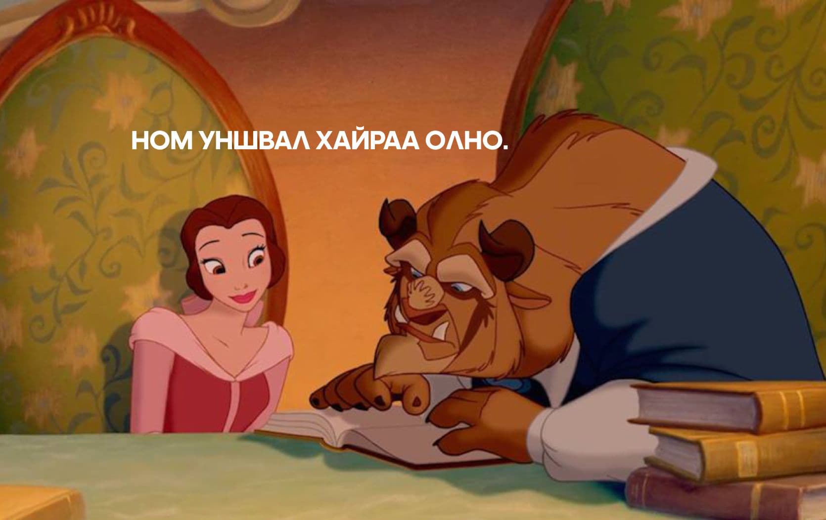 Хүн төрөлхтний салшгүй нэгэн соёл: Ном унших нийтлэлийн зураг