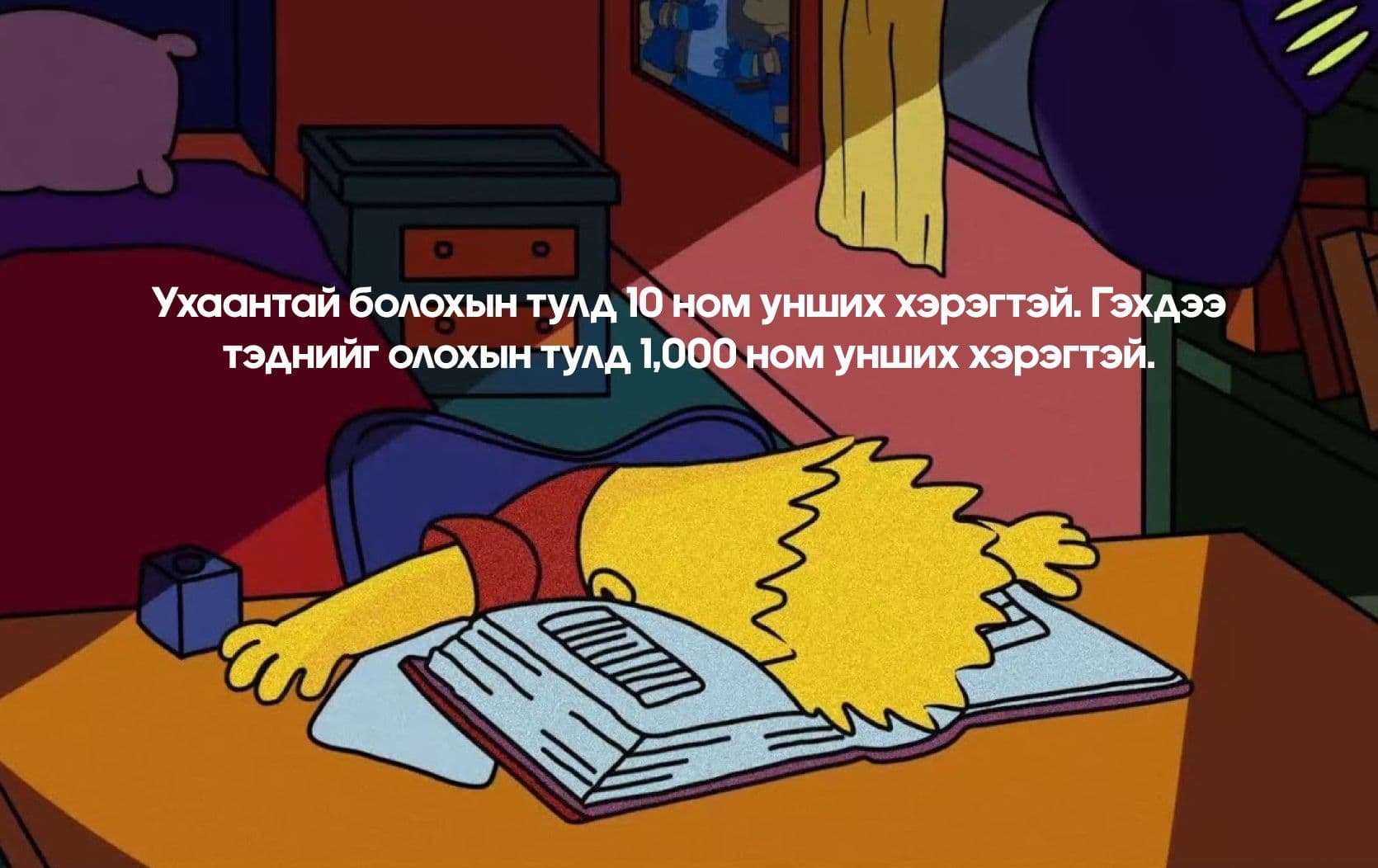 Хүн төрөлхтний салшгүй нэгэн соёл: Ном унших нийтлэлийн зураг