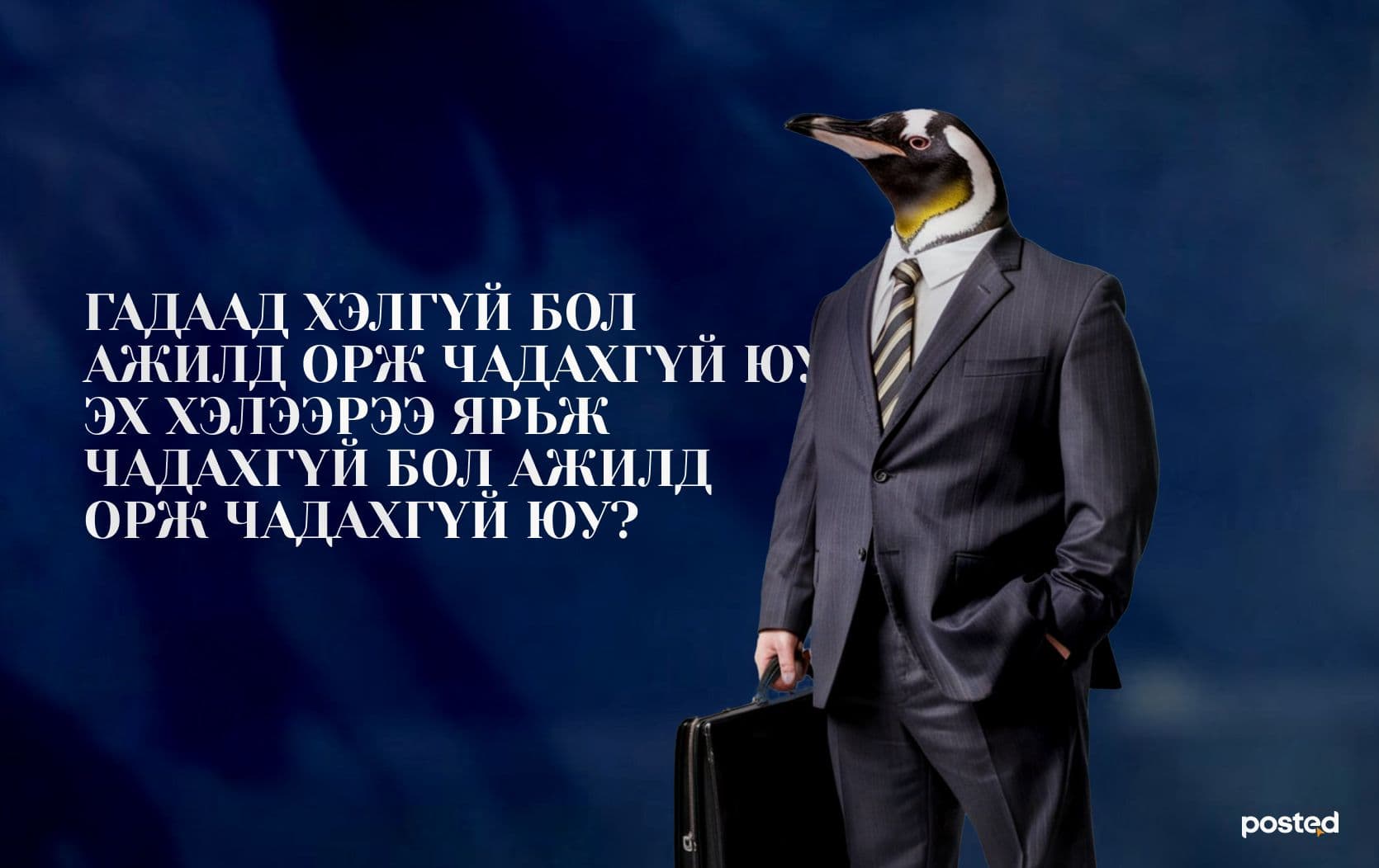 Ийнглишээр ярьж монглишоор ойлгов нийтлэлийн зураг