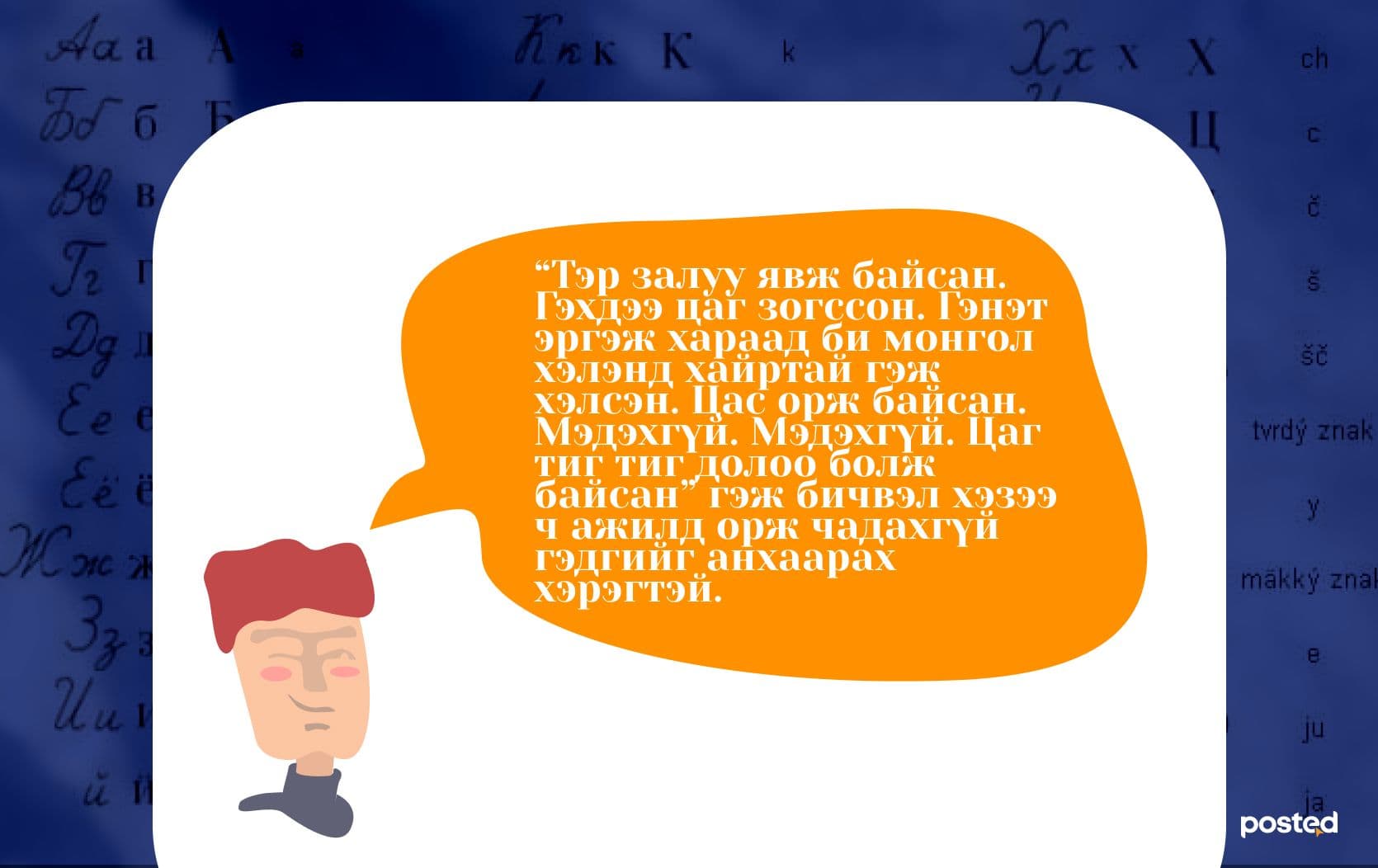 Ийнглишээр ярьж монглишоор ойлгов нийтлэлийн зураг