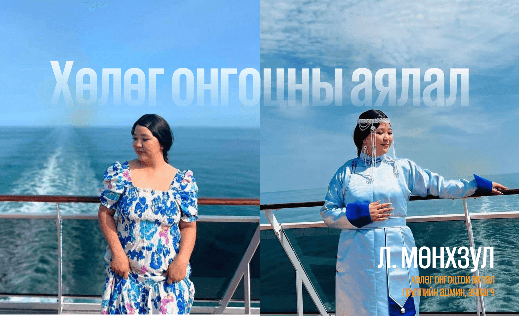 Шинэ аялагчдад туршлагатай аялагчдаас өгөх ЗӨВЛӨГӨӨ  нийтлэлийн зураг