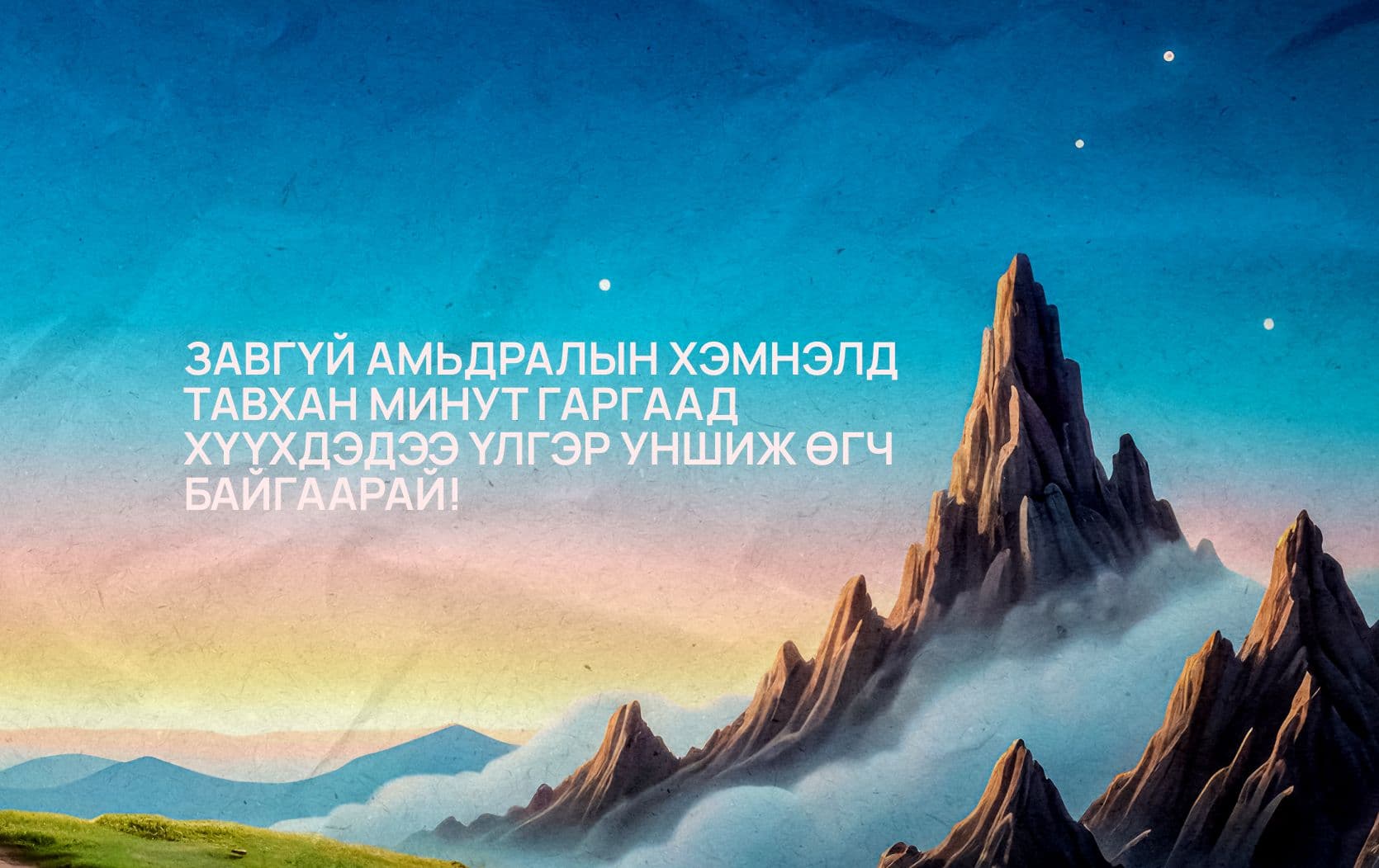 Тогтмол үлгэр сонсдог хүүхдийн нухацтай сэтгэлгээ хөгждөг  нийтлэлийн зураг