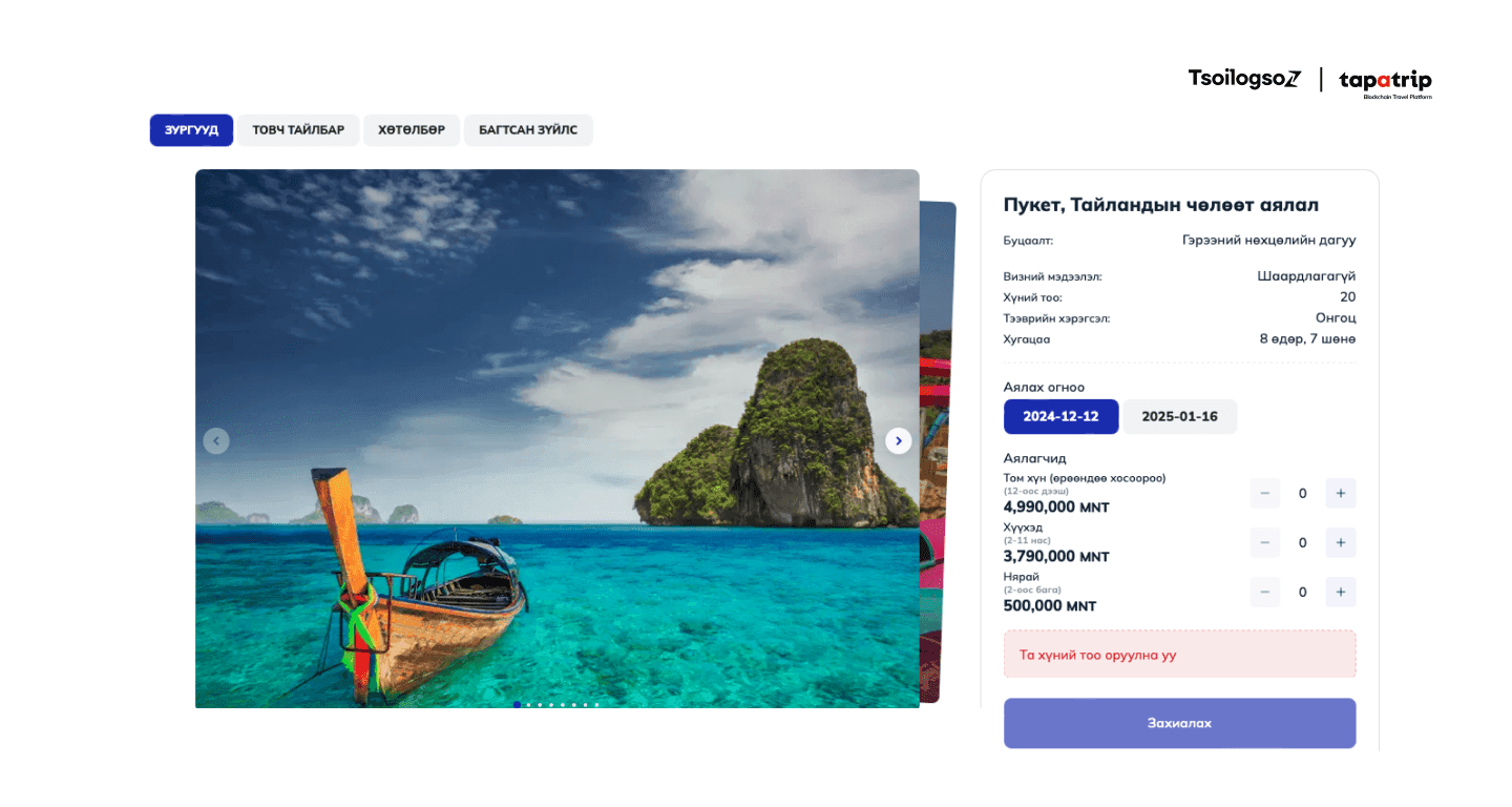 5к, 50к, 500к, 5000k төгрөгөөр мартагдашгүй аялал хийх үү?  нийтлэлийн зураг