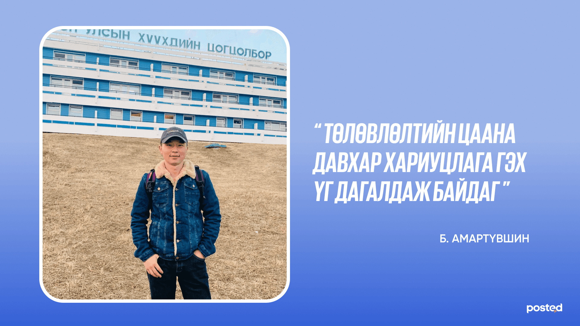 Б.Оюун-Эрдэнэ: Гэр бүл төлөвлөлтөд залуус шинжлэх ухаанчаар хандах хэрэгтэй нийтлэлийн зураг