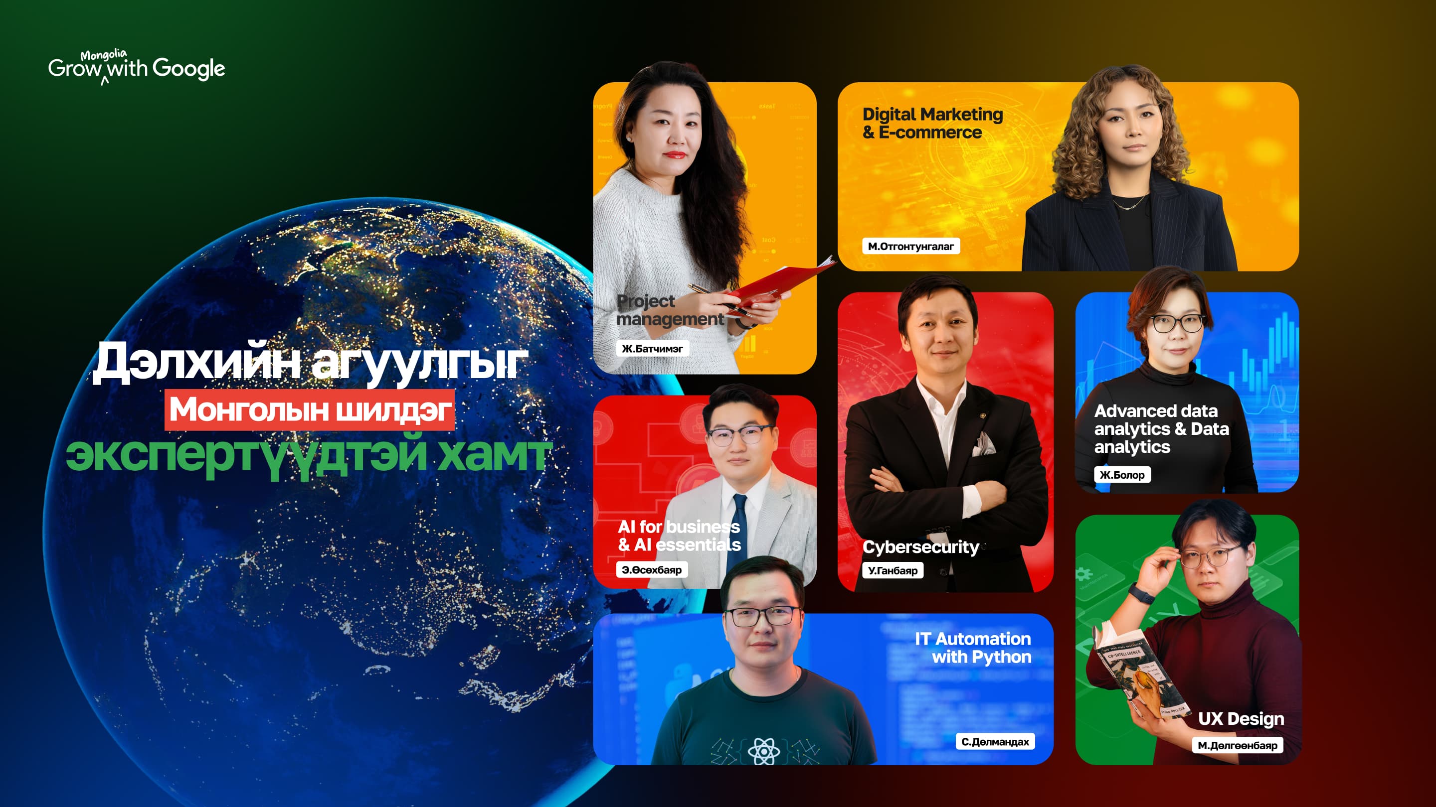 Grow with Google Mongolia: Дэлхийд үнэлэгдэх ур чадварыг дэргэдээсээ эзэмших боломж гурав дахь жилдээ нээгдлээ нийтлэлийн зураг