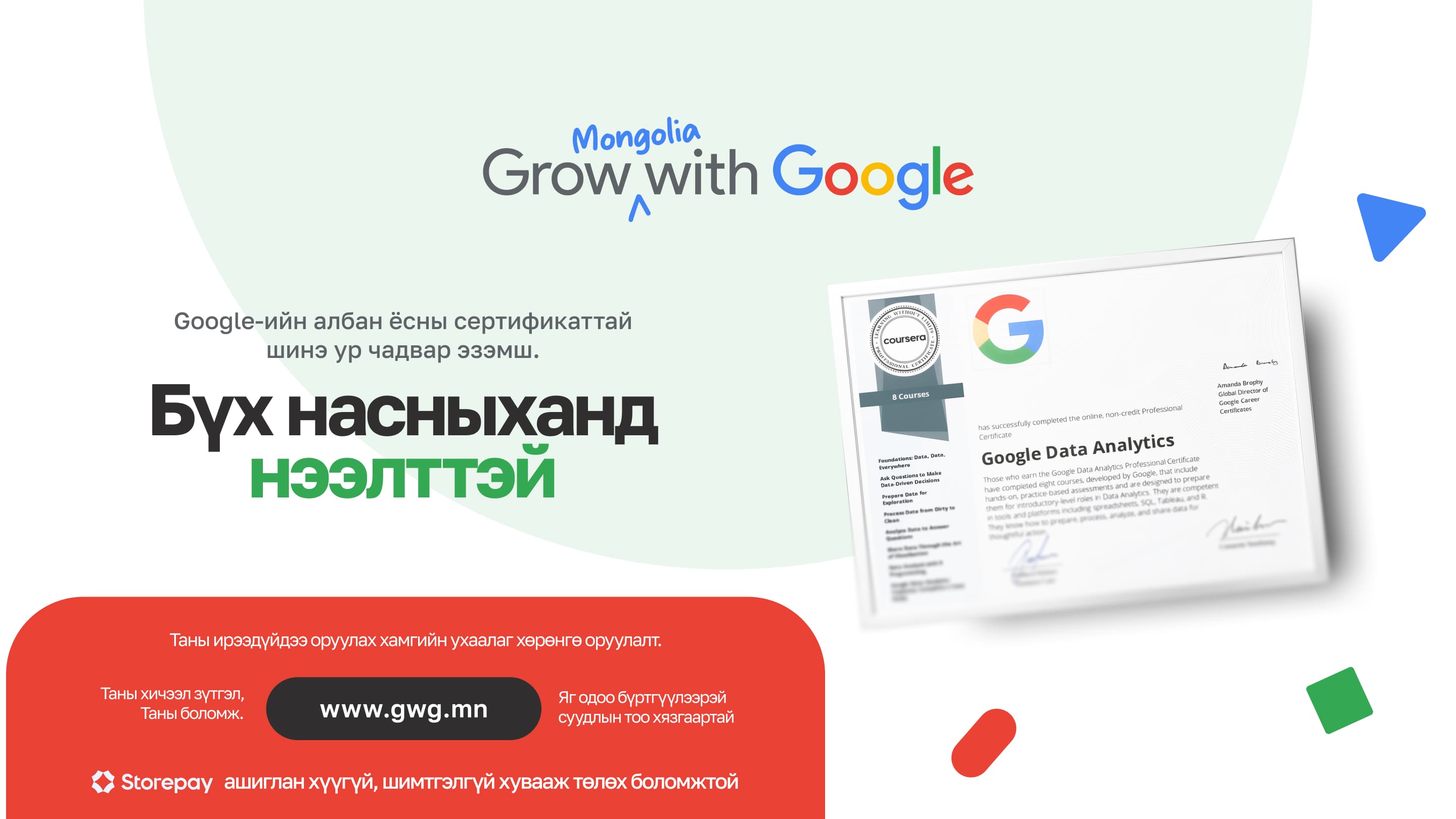 Grow with Google Mongolia: Дэлхийд үнэлэгдэх ур чадварыг дэргэдээсээ эзэмших боломж гурав дахь жилдээ нээгдлээ нийтлэлийн зураг