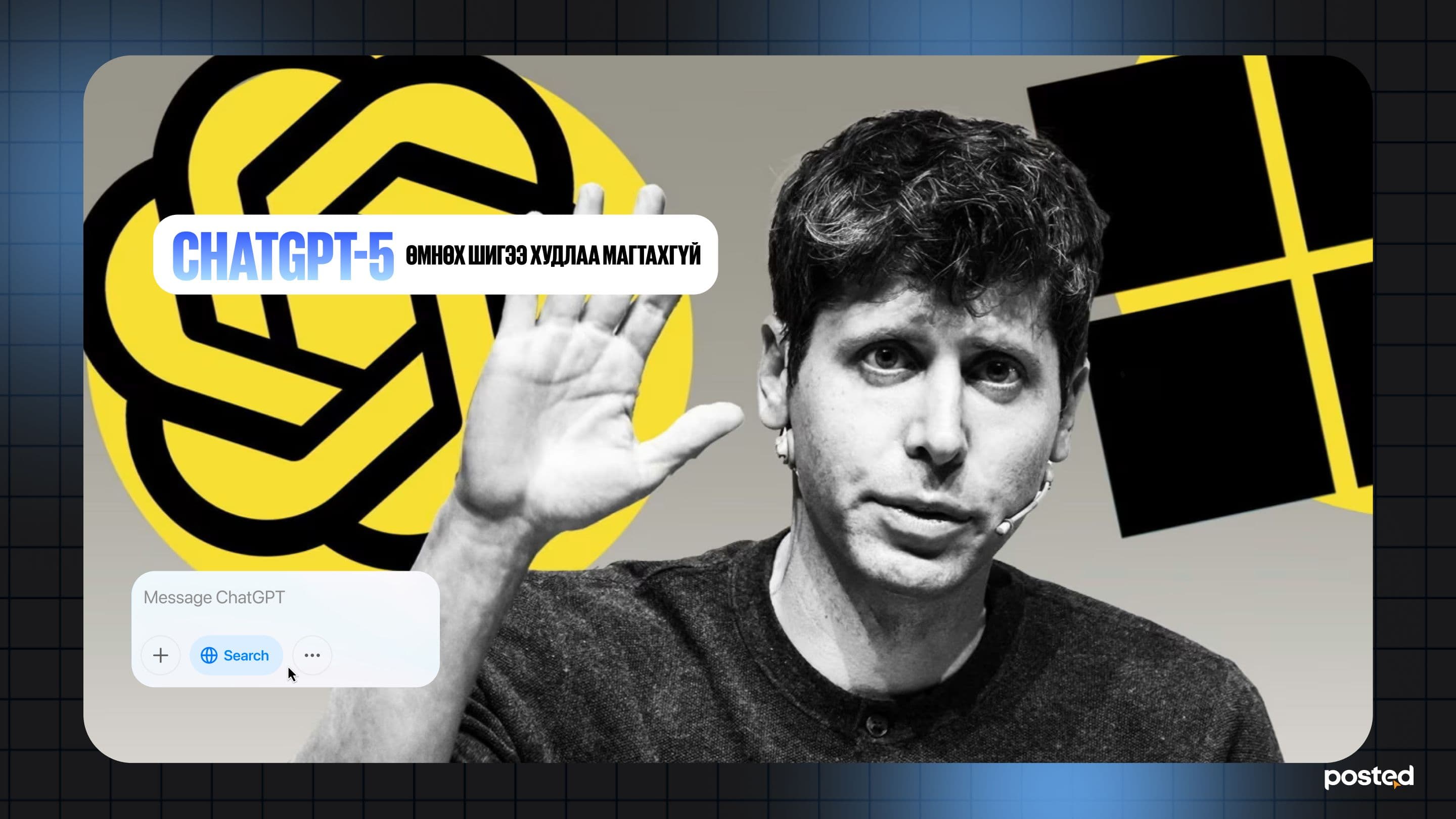 ChatGPT хиймэл оюуны шинэ загвар GPT-5-ыг танилцууллаа - нийтлэлийн зураг