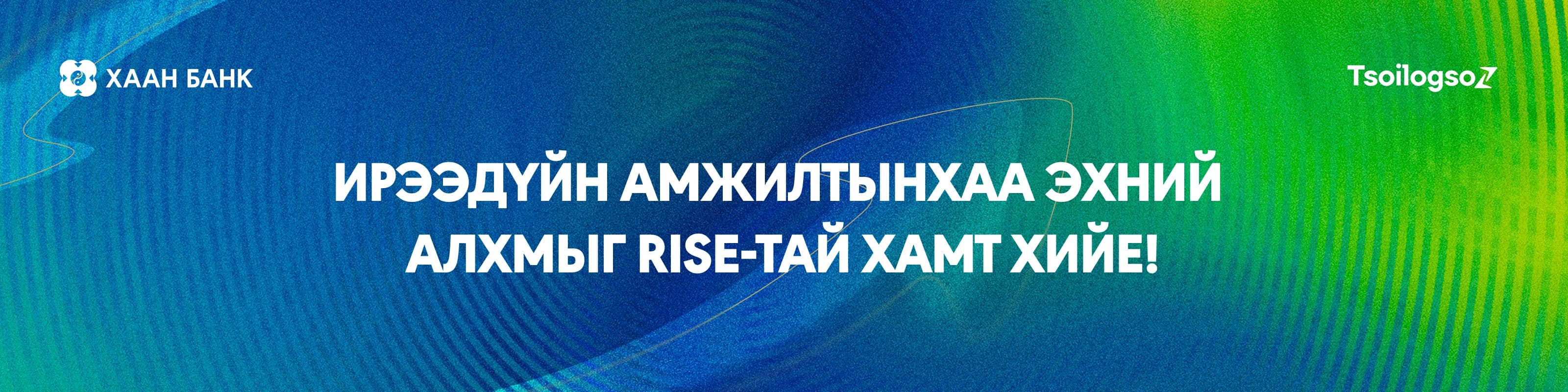 "RISE" хөгжлийн хөтөлбөр: Дорнод аймгийн залуусын хөгжих шинэ боломж нийтлэлийн зураг