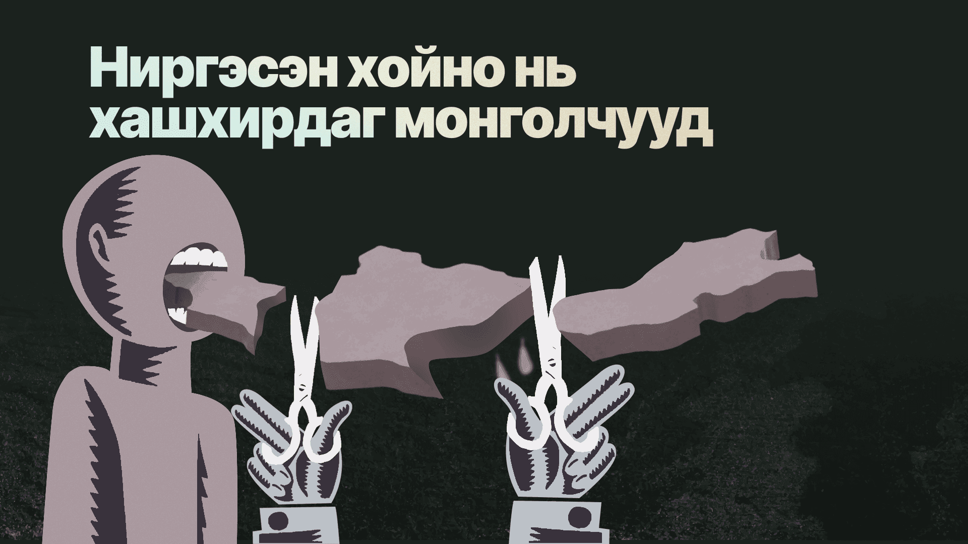 Эхээсээ булингартай боловсролын бодлого: 50-80 хүүхэд нэг ангид...  нийтлэлийн зураг