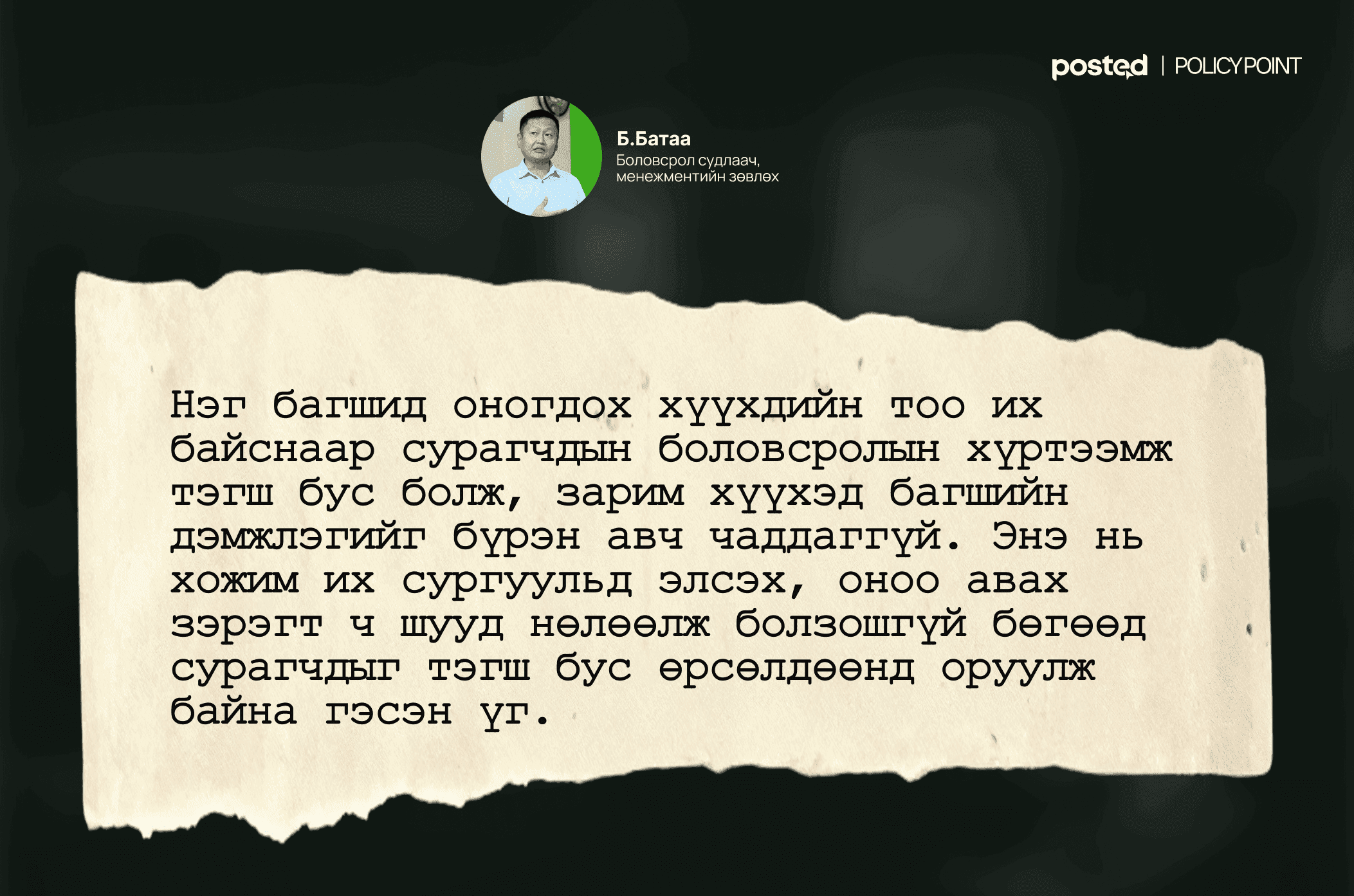 Эхээсээ булингартай боловсролын бодлого: 50-80 хүүхэд нэг ангид...  нийтлэлийн зураг