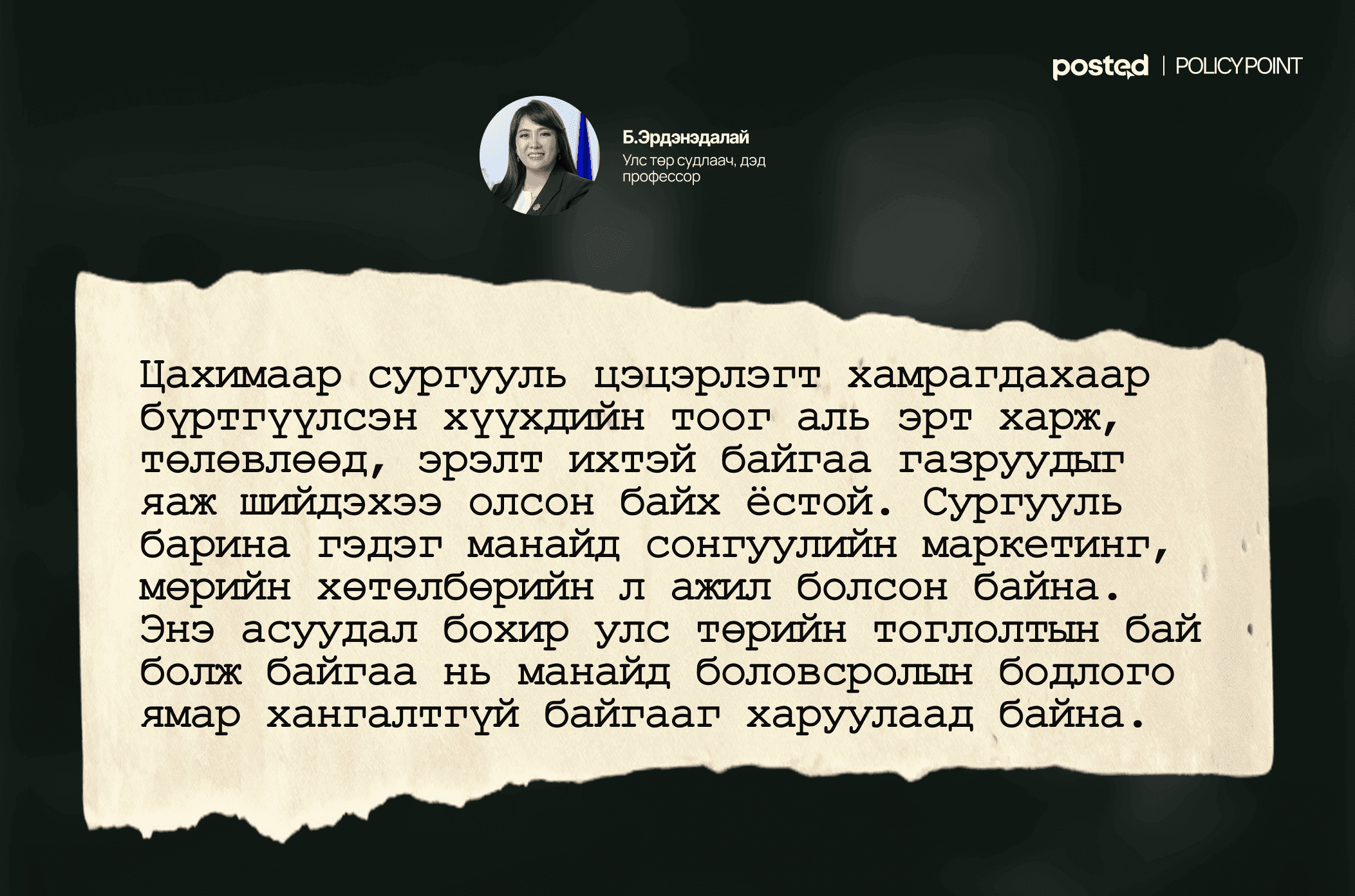 Эхээсээ булингартай боловсролын бодлого: 50-80 хүүхэд нэг ангид...  нийтлэлийн зураг