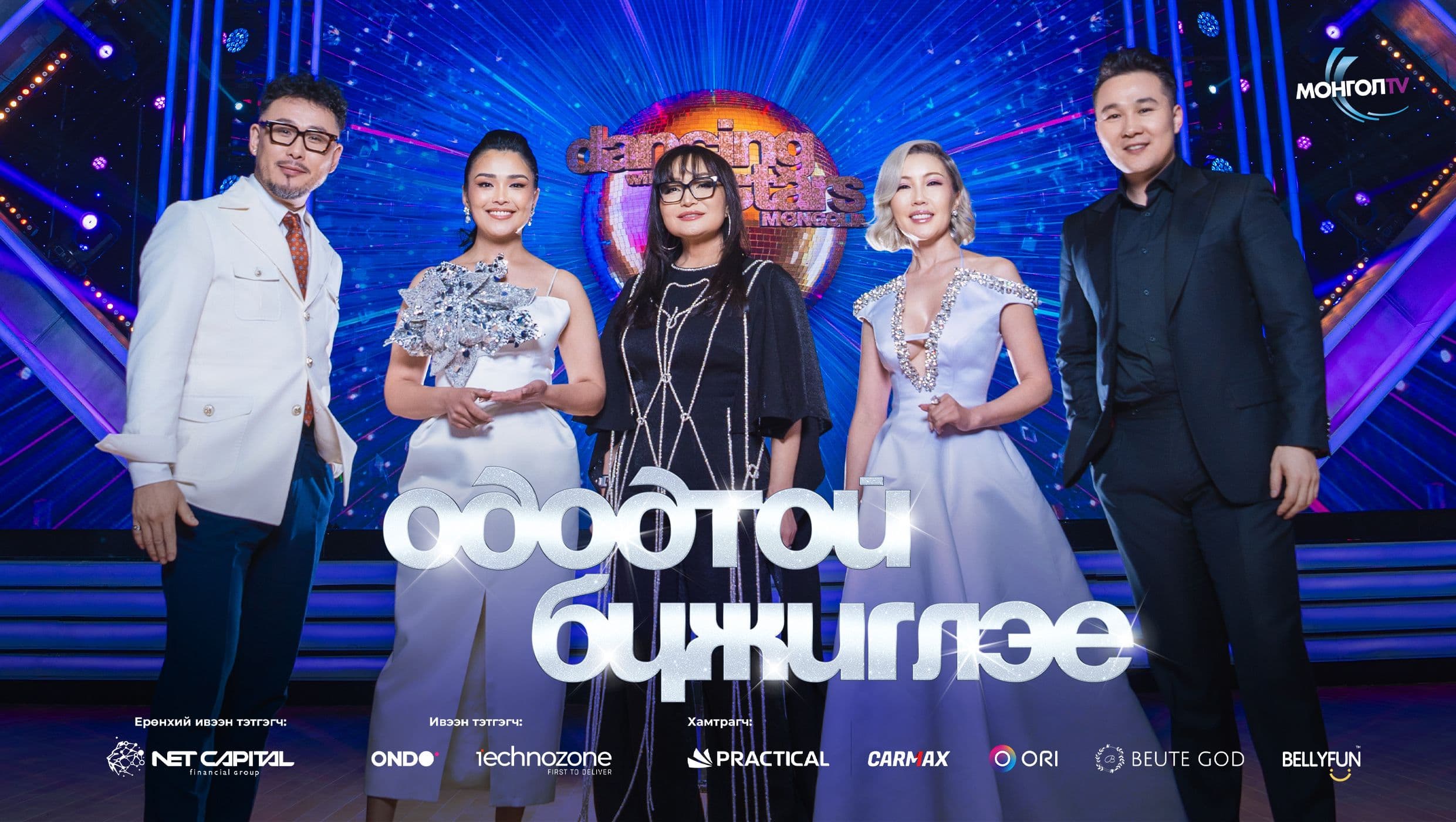 “Ододтой бүжиглэе” шоуны шинэ улирал эхэллээ нийтлэлийн зураг