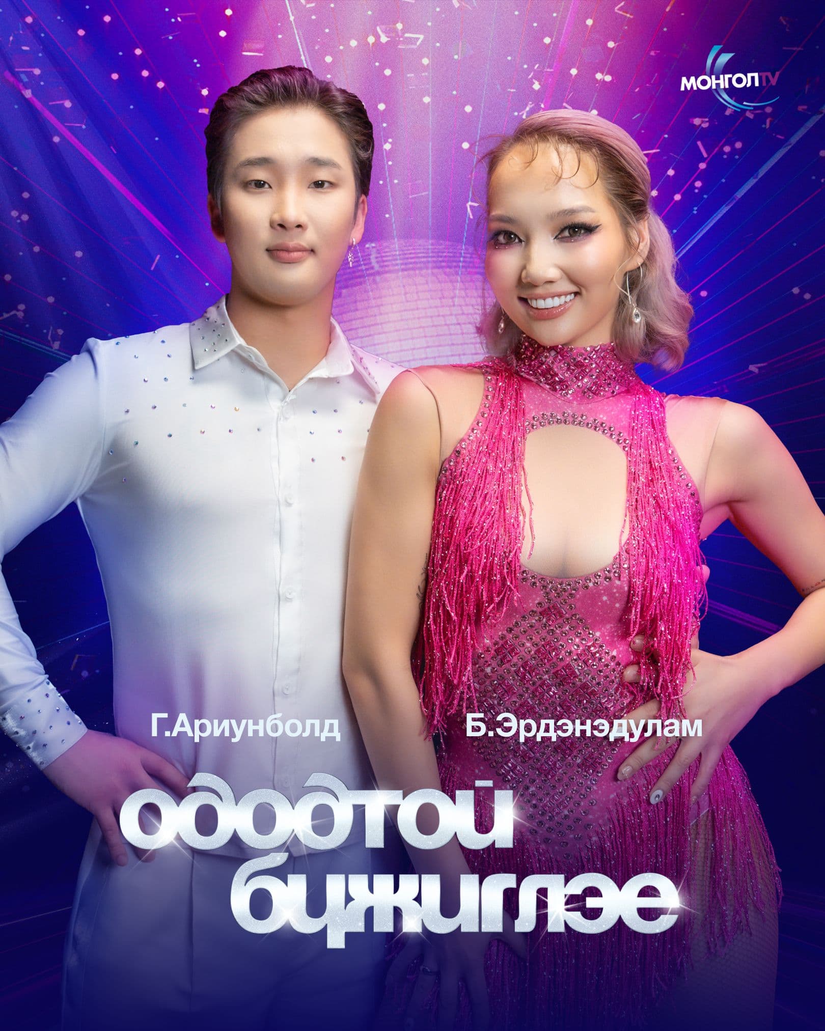 “Ододтой бүжиглэе” шоуны шинэ улирал эхэллээ нийтлэлийн зураг