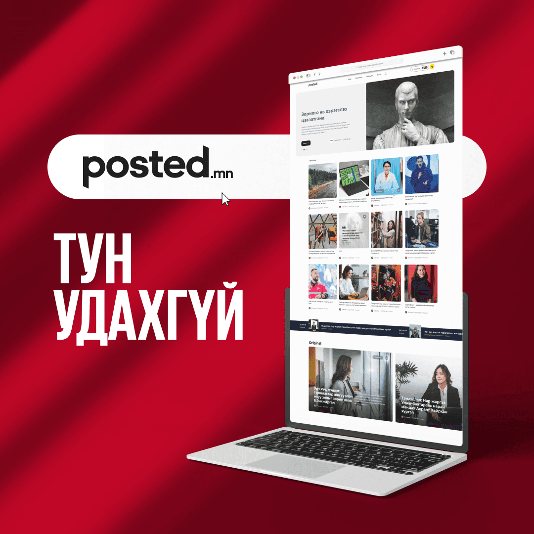 ТУН УДАХГҮЙ - нийтлэлийн зураг