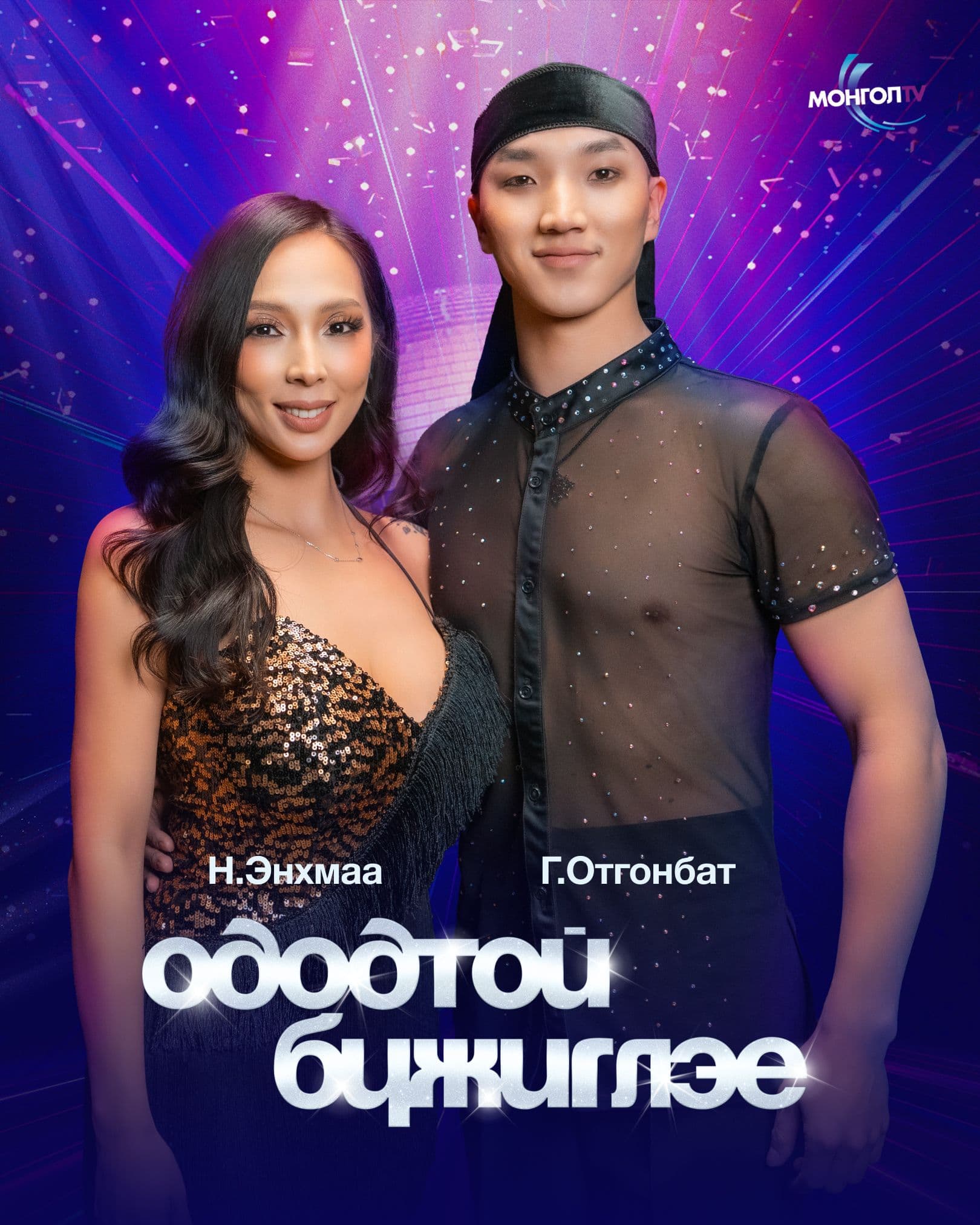 “Ододтой бүжиглэе” шоуны шинэ улирал эхэллээ нийтлэлийн зураг