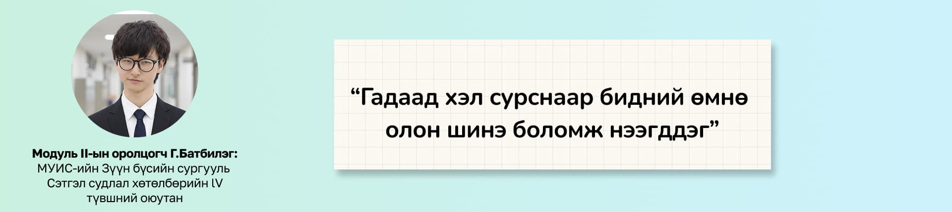 RISE оюутны хөгжлийн үндэсний хөтөлбөр Дорнод аймагт амжилттай хэрэгжиж байна нийтлэлийн зураг