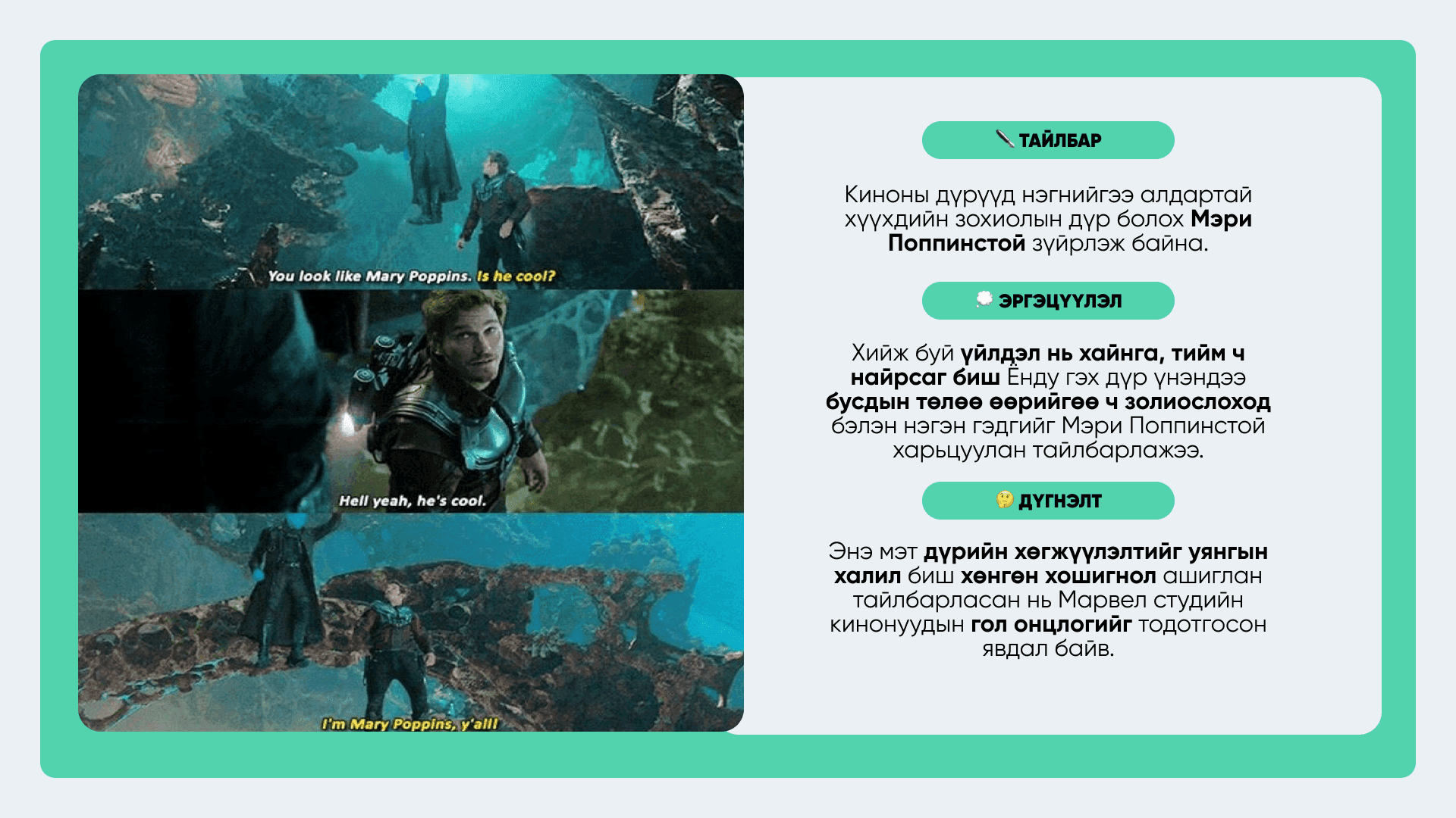 Киног үзэх, ойлгох хоёр тэс ондоо зүйл нийтлэлийн зураг