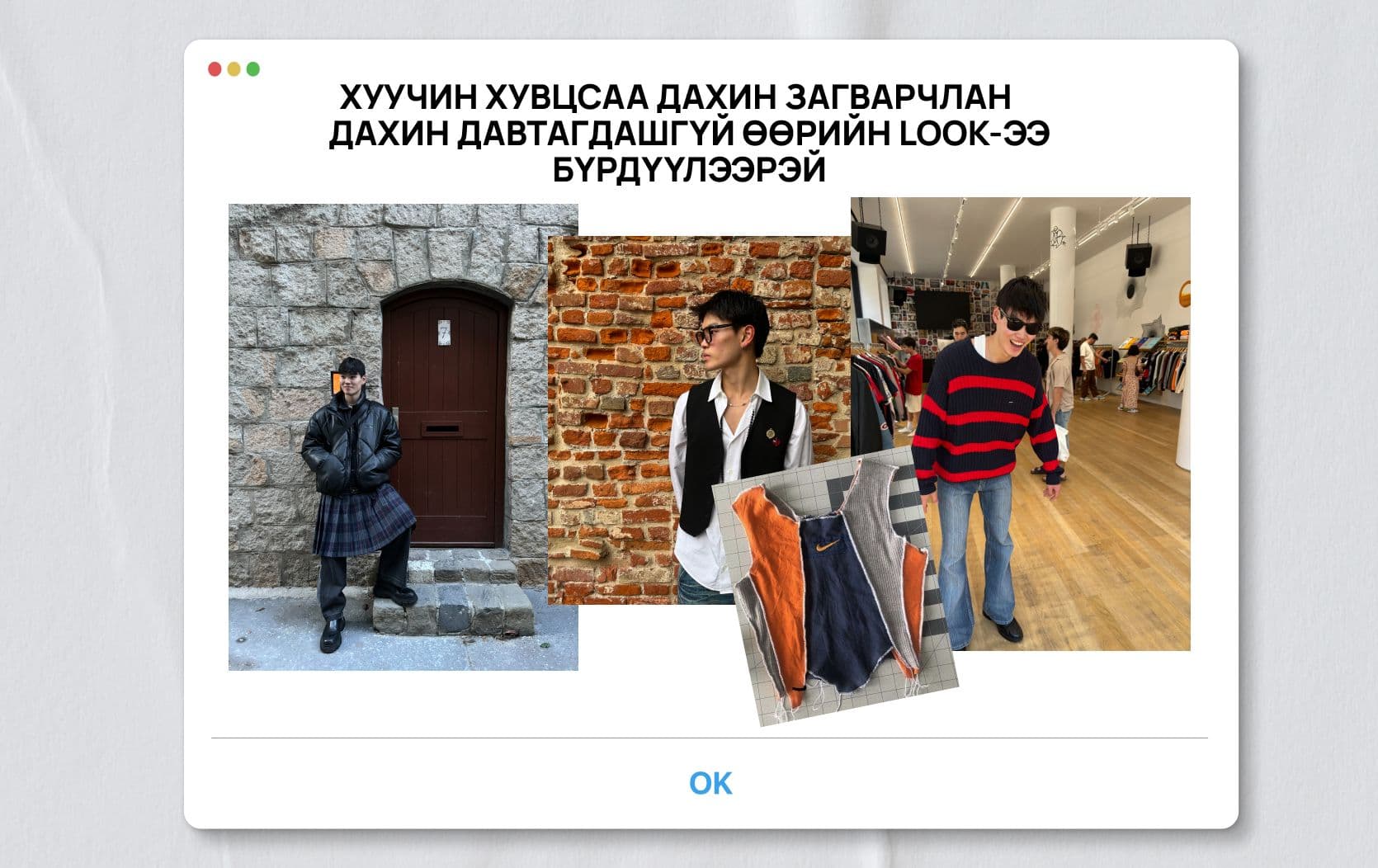Загварын салбарынхан зөвлөж байна: PLAYTIME-д юу өмсөх вэ? нийтлэлийн зураг