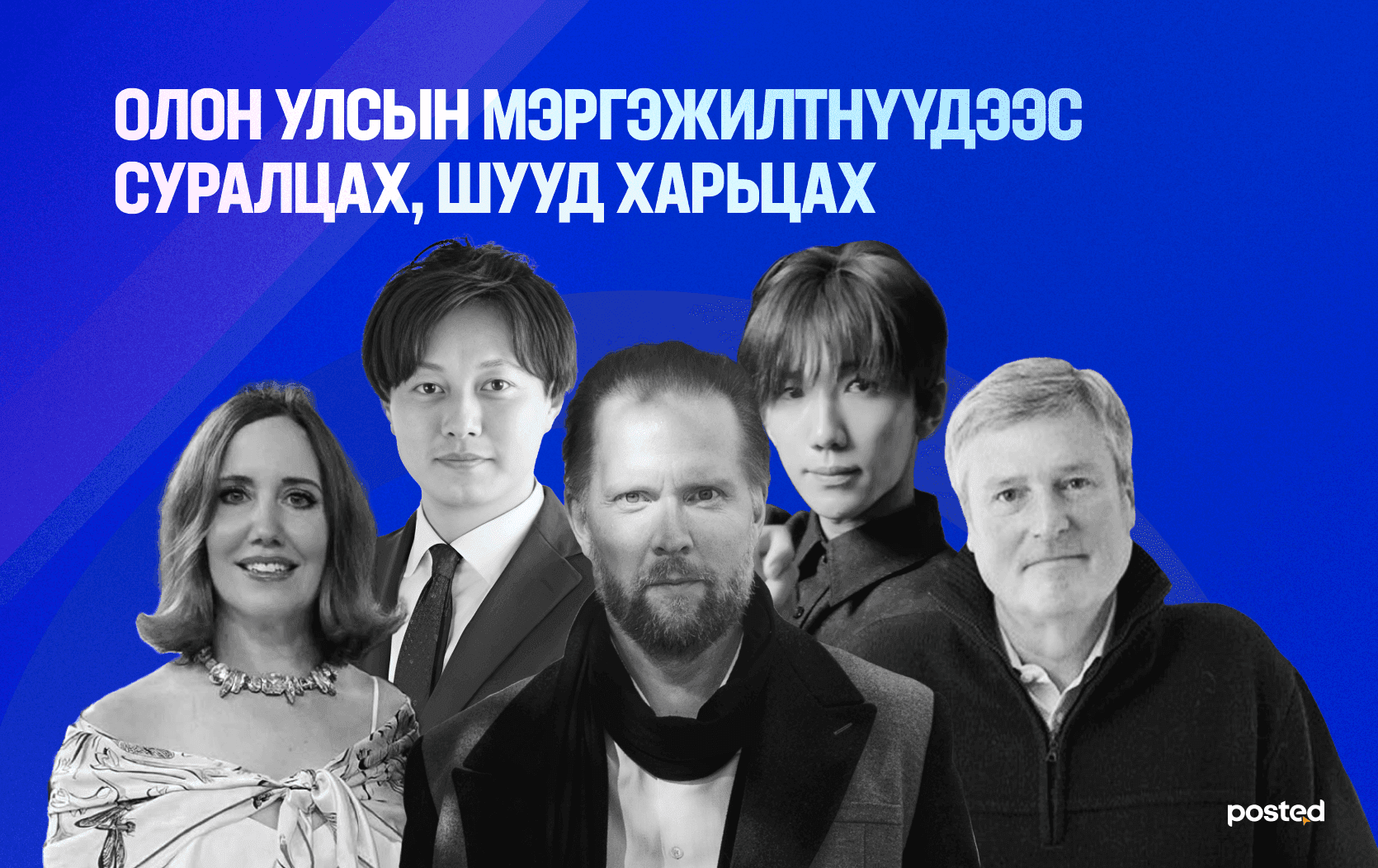 TikTok-ийн төлөөлөгч Монголд: MEF Youth 2025-д оролцох 3 шалтгаан  нийтлэлийн зураг