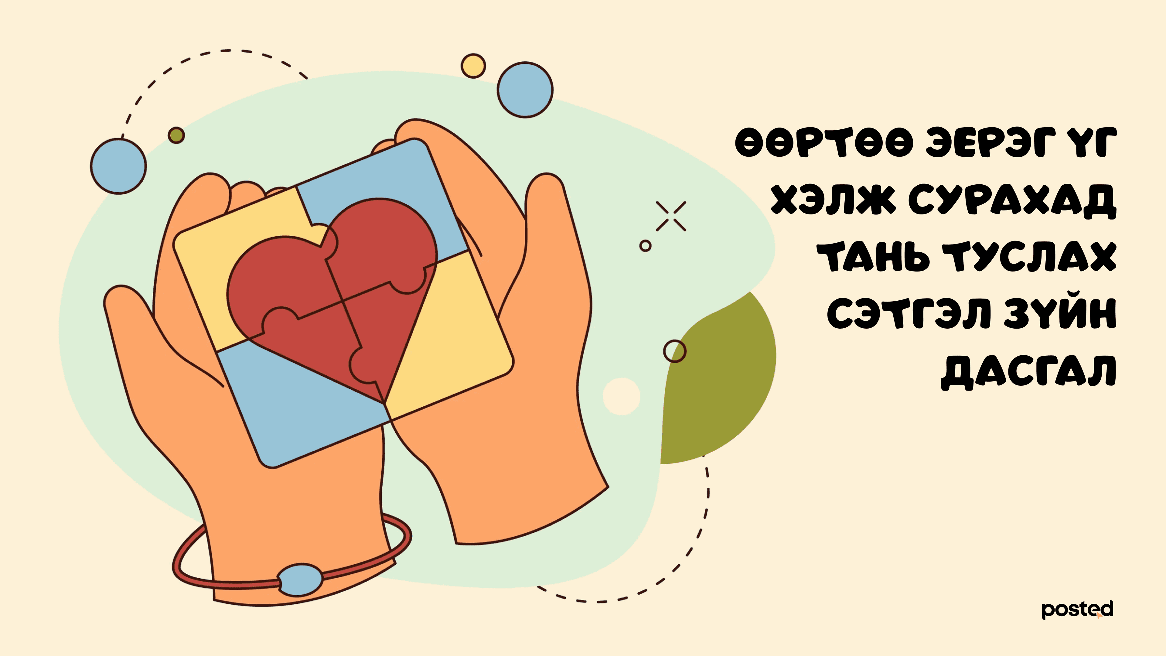 А.Тайванжаргал: Бидний дотоод дуу хоолой бидний үйлдэлд шууд утгаараа нөлөөлдөг нийтлэлийн зураг