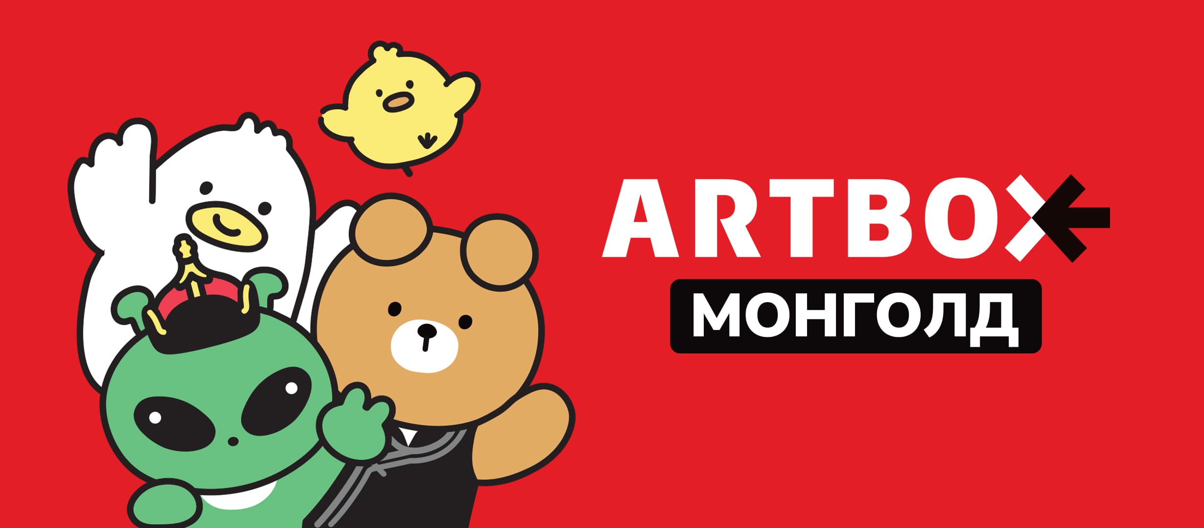 ARTBOX: Солонгосын алдарт дүрүүд Монголд ирлээ! нийтлэлийн зураг