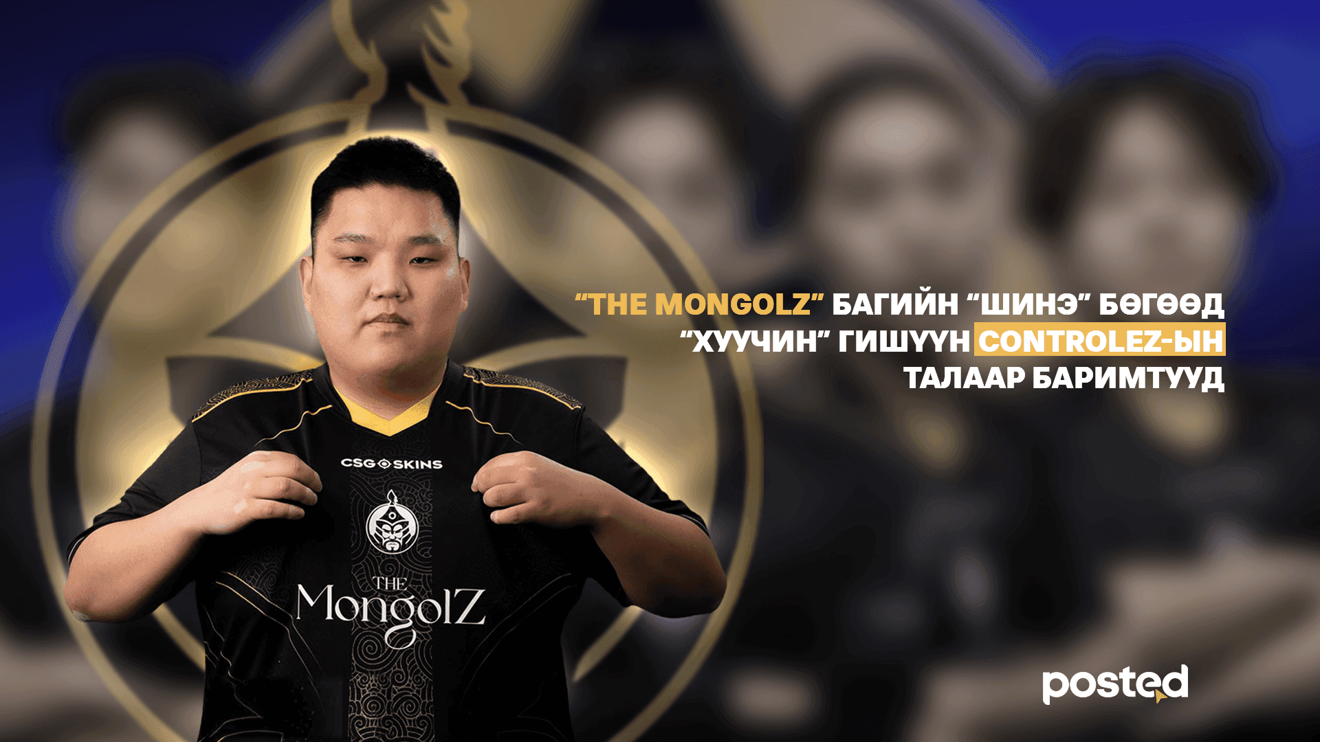 “The Mongolz” багийн "шинэ" бөгөөд "хуучин" гишүүн Controlez-ын талаар баримтууд  - нийтлэлийн зураг