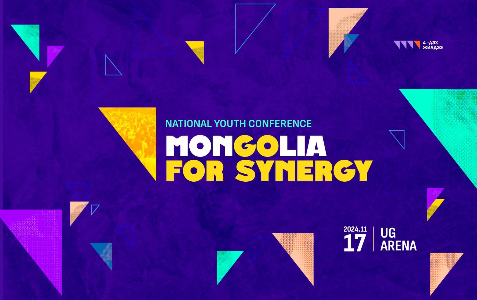 Гэрэлтэй ирээдүйг бүтээх бидний хүч: SYNERGY нийтлэлийн зураг