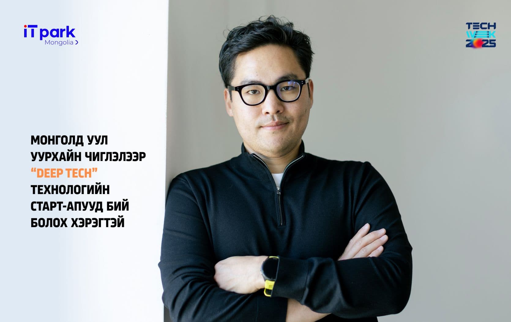 Э.Жавхлан: Монголд уул уурхайн чиглэлээр “deep tech” технологийн старт-апууд бий болох хэрэгтэй - нийтлэлийн зураг