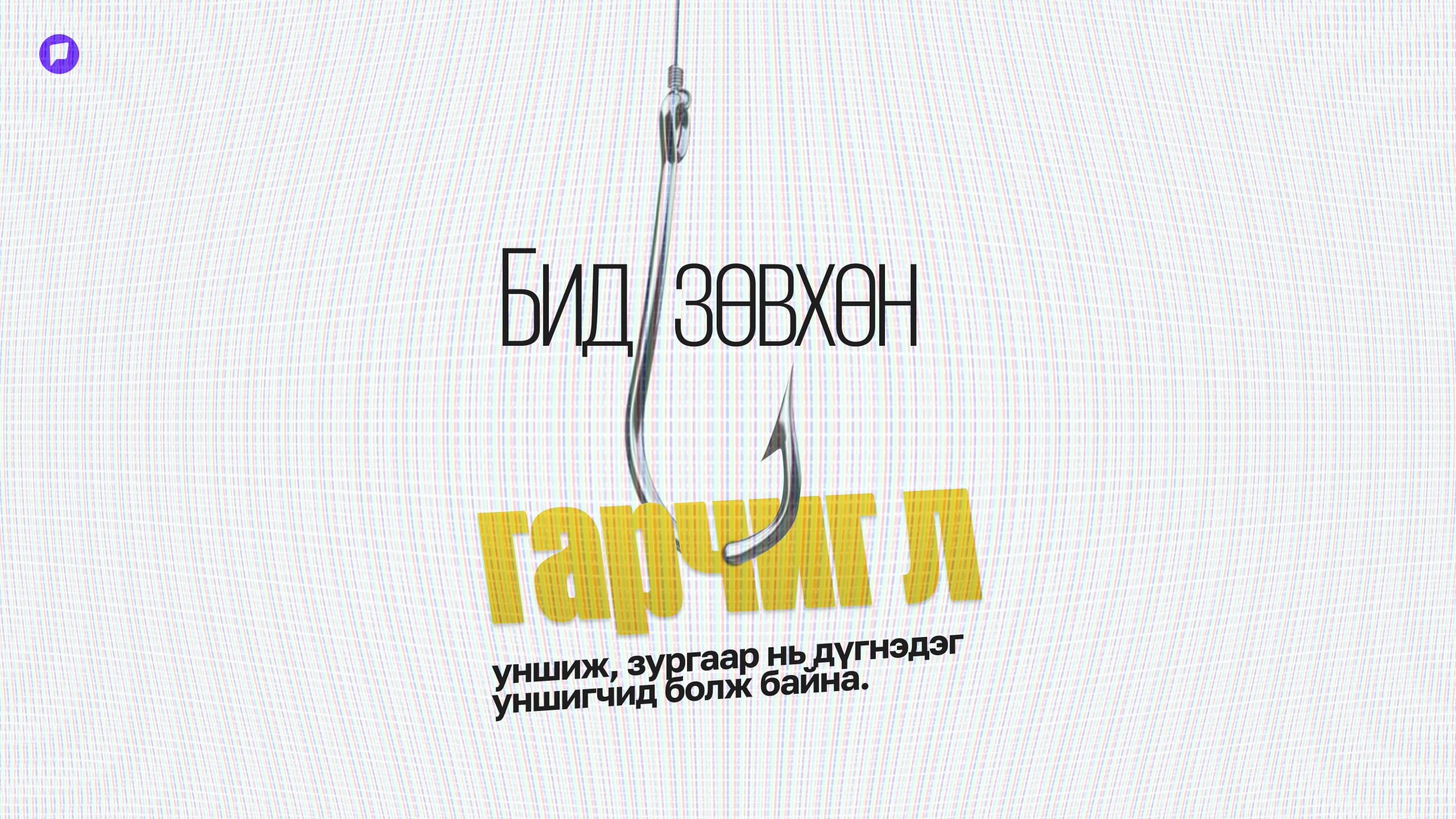 Бид яагаад уншихаа больчихсон юм бол? - нийтлэлийн зураг