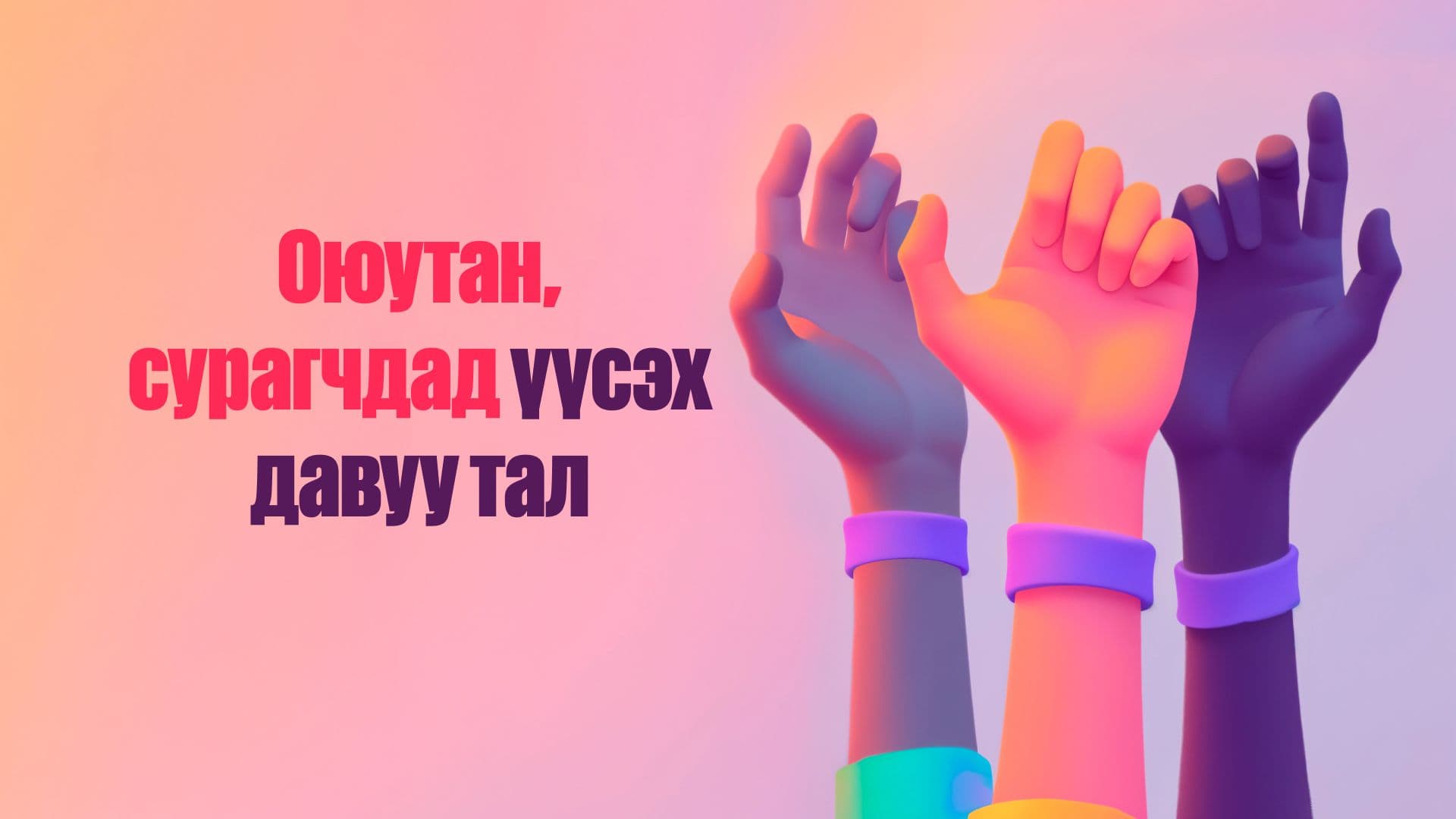 Сайн дурын ажил танд ямар боломжуудыг нээх вэ?  нийтлэлийн зураг