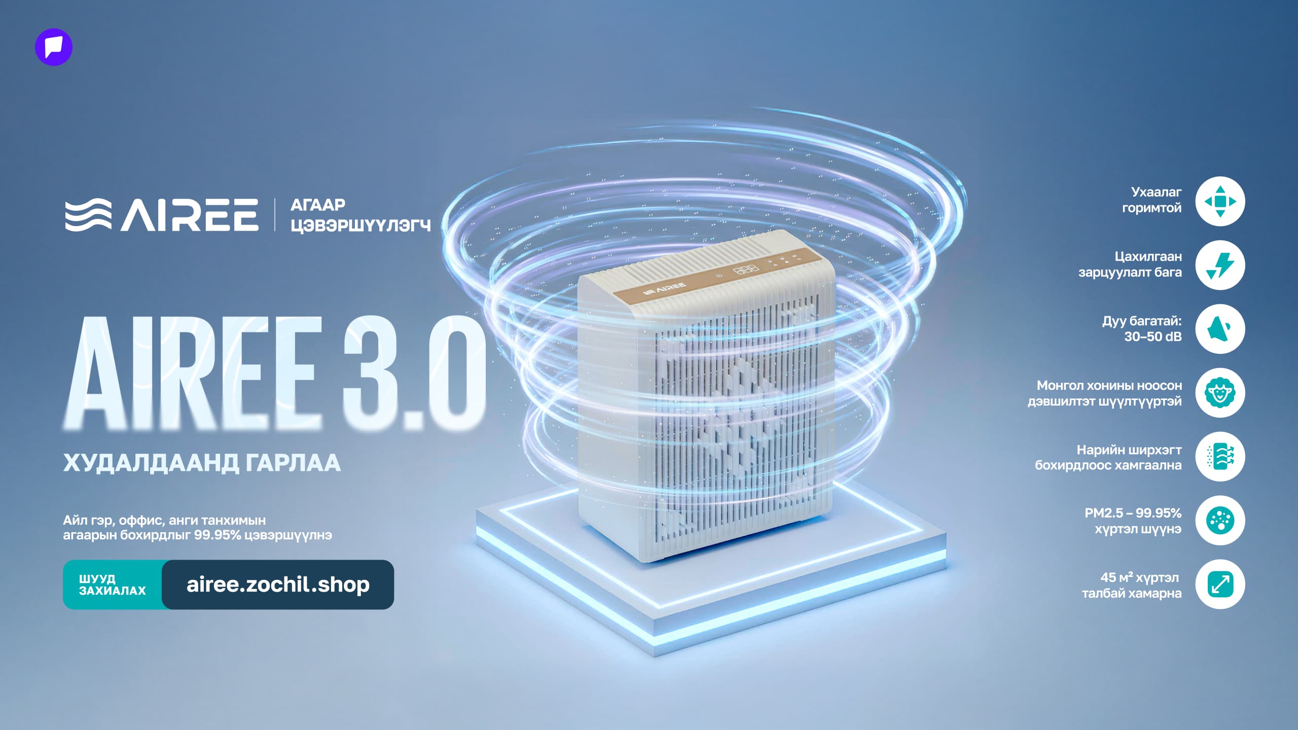 Монгол хонины ноосоор бүтээсэн шүүлтүүртэй агаар цэвэршүүлэгчийг танилцууллаа  нийтлэлийн зураг