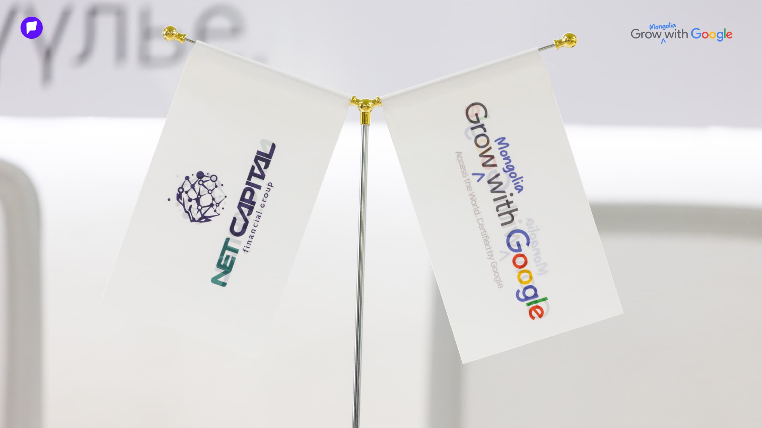 Grow with Google Mongolia хөтөлбөртэй Нэткапитал Санхүүгийн Групп хамтын ажиллагааны санамж бичиг байгууллаа нийтлэлийн зураг