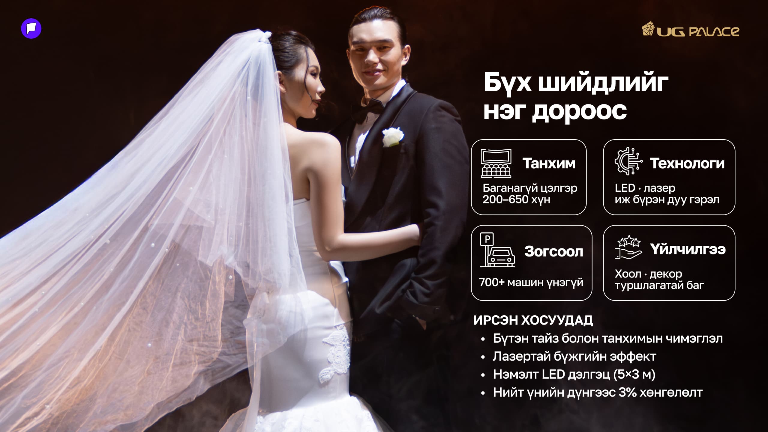 Тавдугаар сарын 2, 3-нд UG Palace Event Hall-д Хуримын нээлттэй өдөрлөг зохион байгуулагдана нийтлэлийн зураг