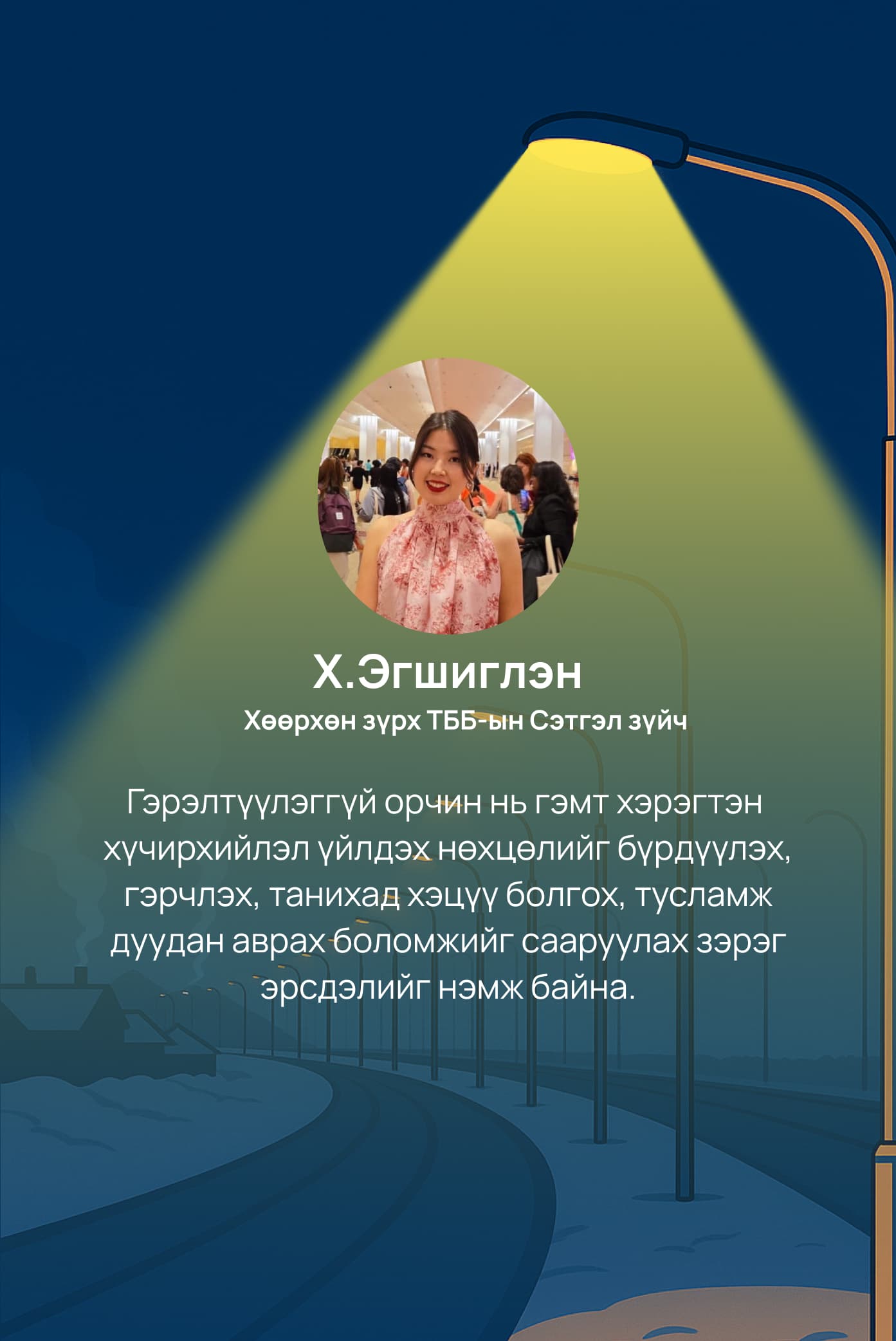 Гэрэл асахад айдас унтардаг: Гэрэлгүй хот гэмт хэргийн хот болох уу?  нийтлэлийн зураг