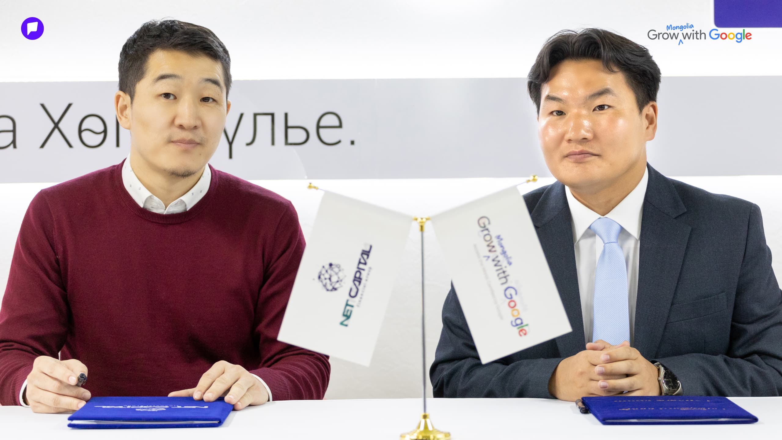 Grow with Google Mongolia хөтөлбөртэй Нэткапитал Санхүүгийн Групп хамтын ажиллагааны санамж бичиг байгууллаа нийтлэлийн зураг