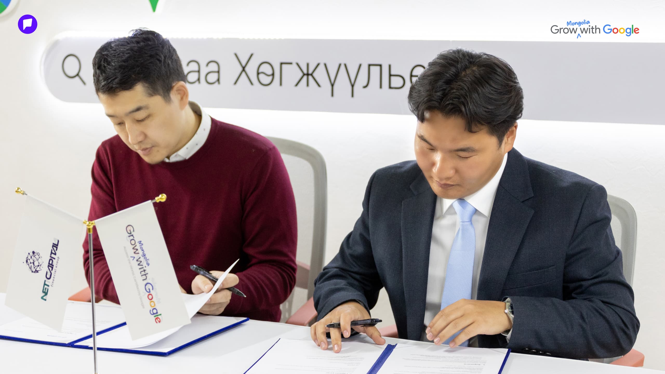Grow with Google Mongolia хөтөлбөртэй Нэткапитал Санхүүгийн Групп хамтын ажиллагааны санамж бичиг байгууллаа нийтлэлийн зураг