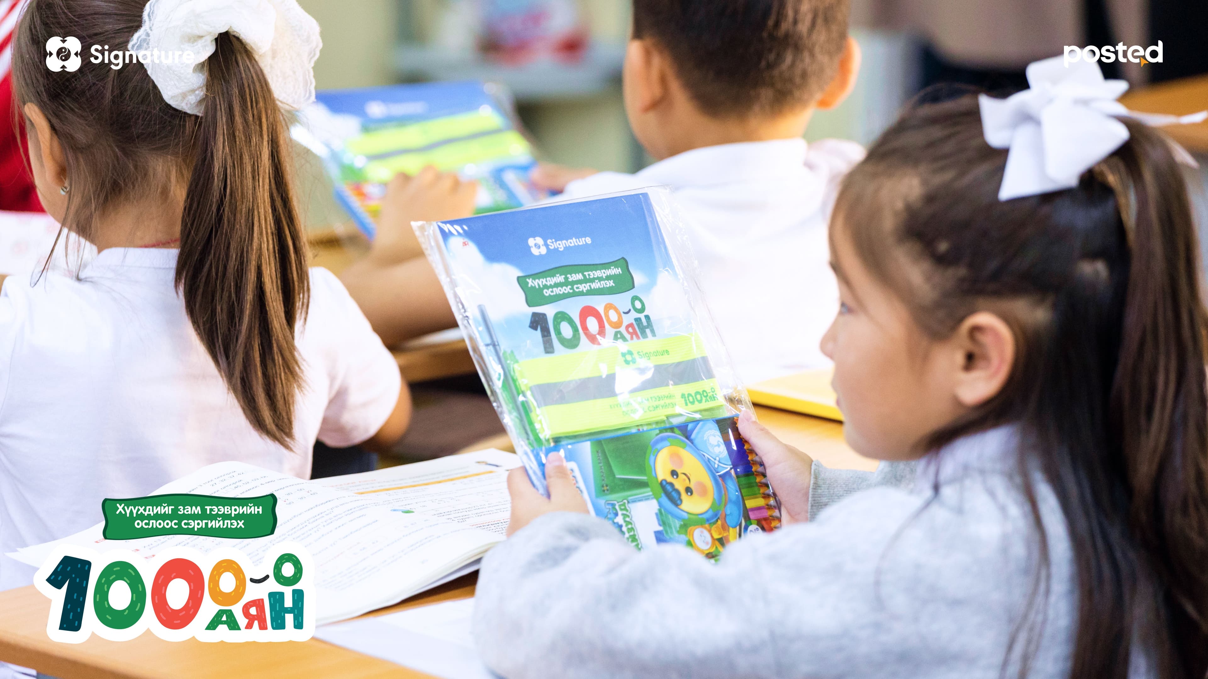 Хүүхэд бүрийн инээмсэглэл бидний гарт: ХААН Банкны 1000-0 аян үргэлжилсээр байна - нийтлэлийн зураг