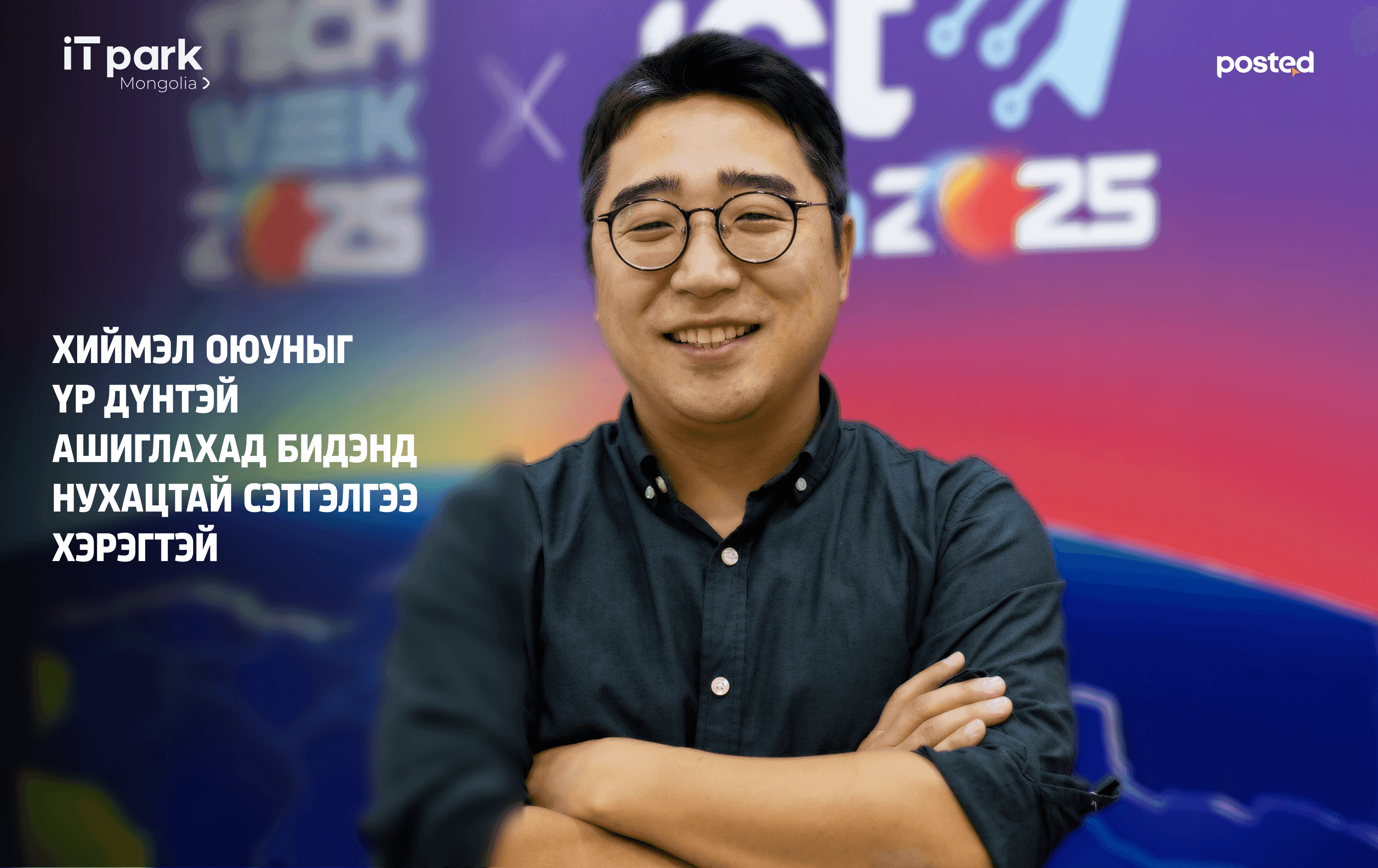 Б.Билэгсайхан: Хиймэл оюуны эринд бид суралцахуйд сурах ёстой - нийтлэлийн зураг