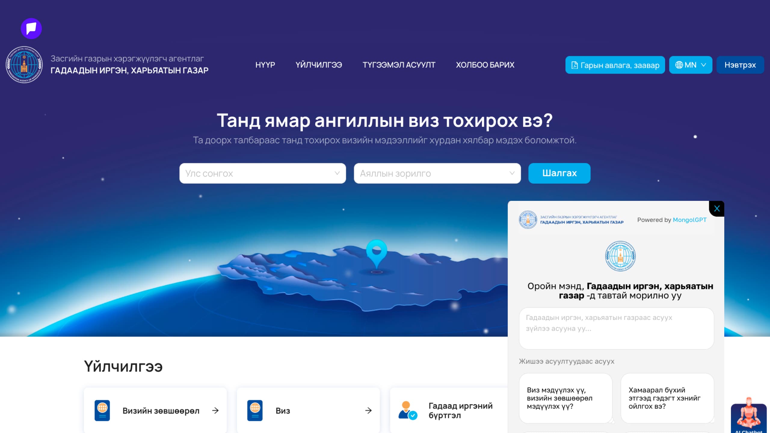 Гадаадын иргэн, харьяатын газрын хиймэл оюунд суурилсан чатбот бүх улсын хэлээр зөвлөгөө, мэдээлэл хүргэдэг боллоо