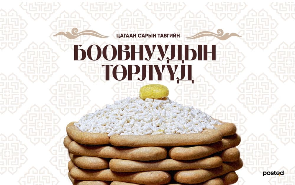 Бидний уламжлалт тавгийн идээ: Хэвийн боов, гүрмэл, хавсай - нийтлэлийн зураг