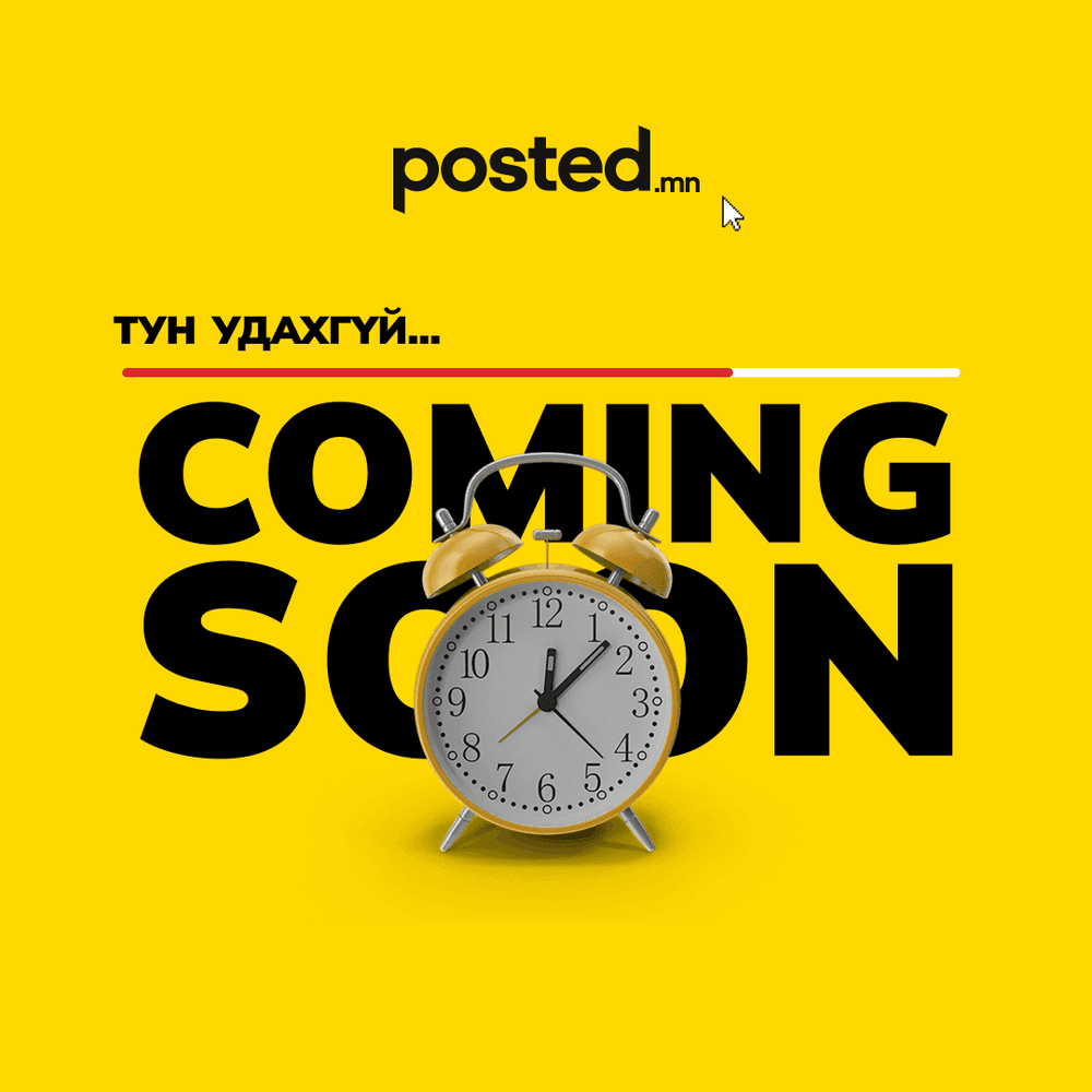 ТУН УДАХГҮЙ - нийтлэлийн зураг