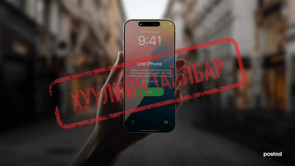 Утас олоод, хувьдаа завшвал 450,000-2,700,000₮ торгуультай  - нийтлэлийн зураг