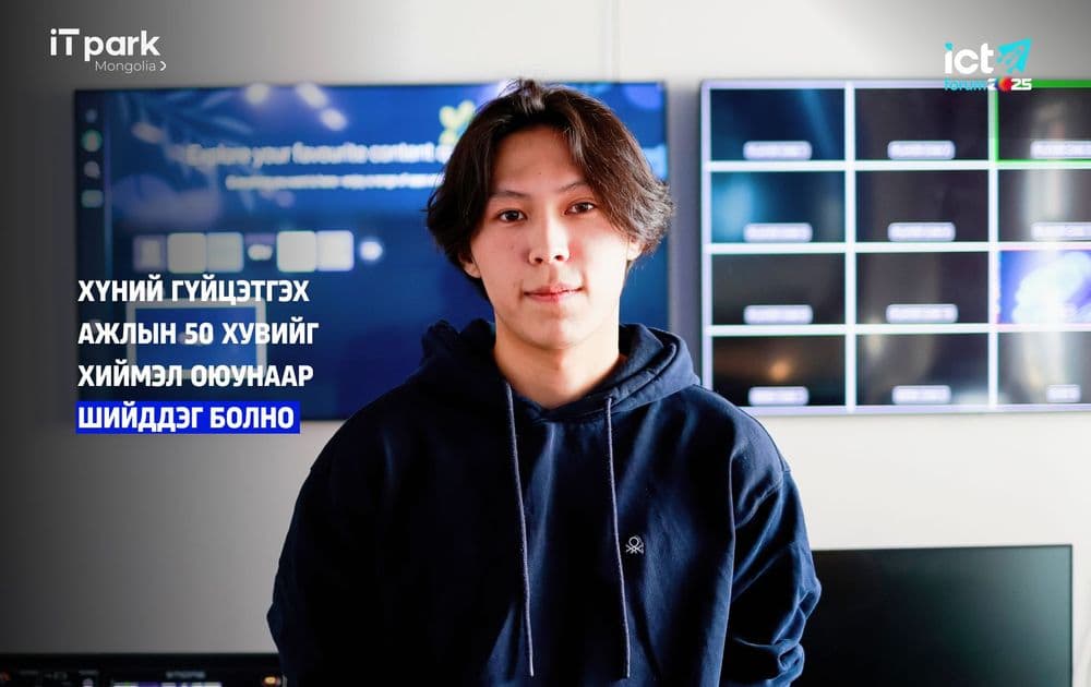 М.Хантамир: Хүний гүйцэтгэх ажлын 50 хувийг хиймэл оюунаар шийддэг болно  - нийтлэлийн зураг